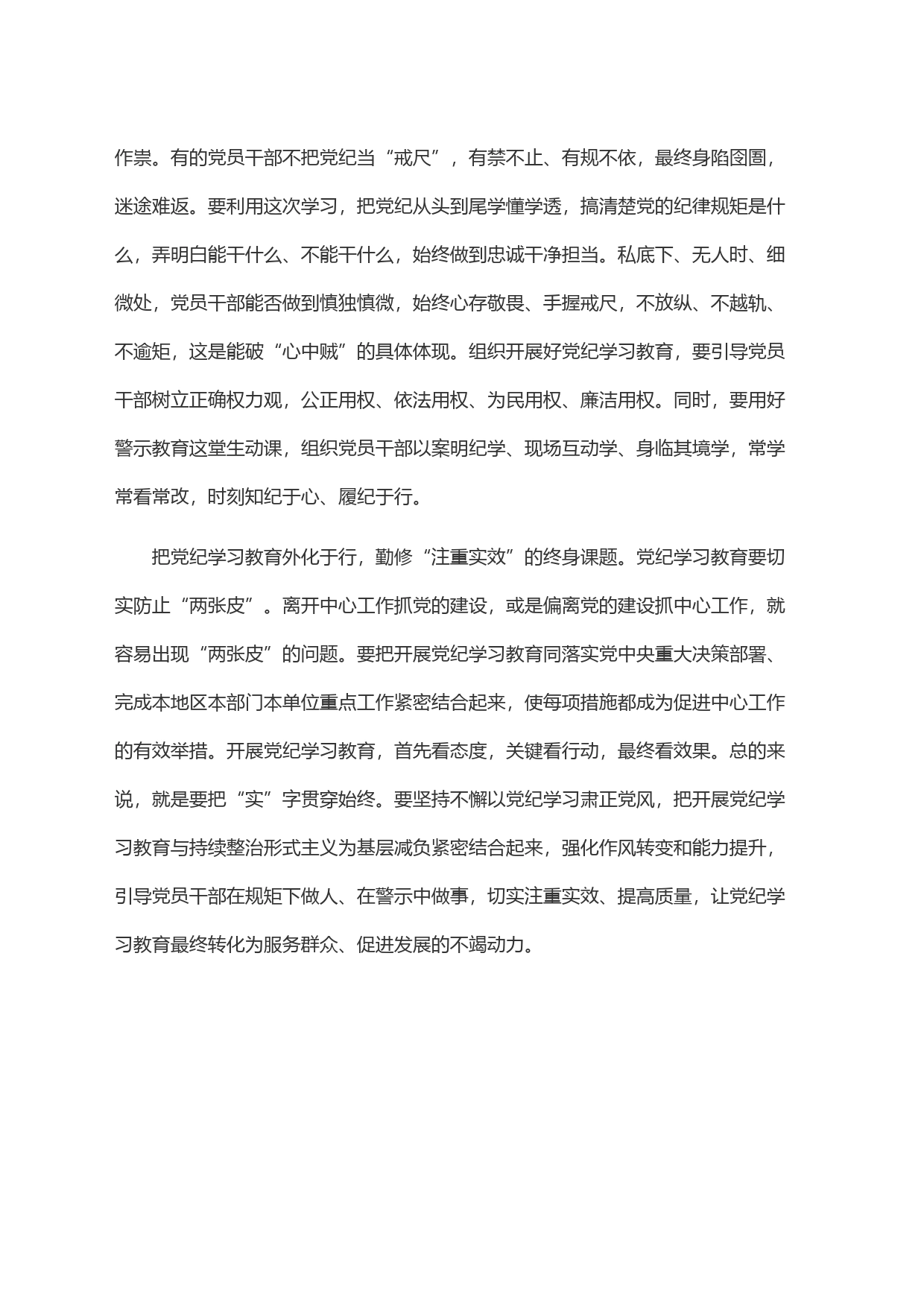 党纪学习教育旨在勤修＂终身课题＂_第2页