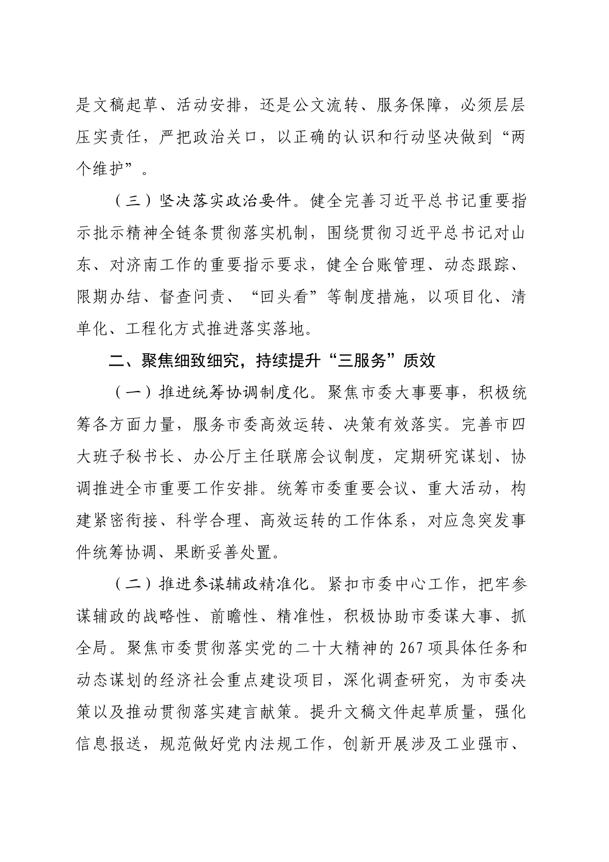 在办公室主任工作会议上的讲话：办公室工作要坚持细节为王，下足绣花功夫（1881字）_第2页