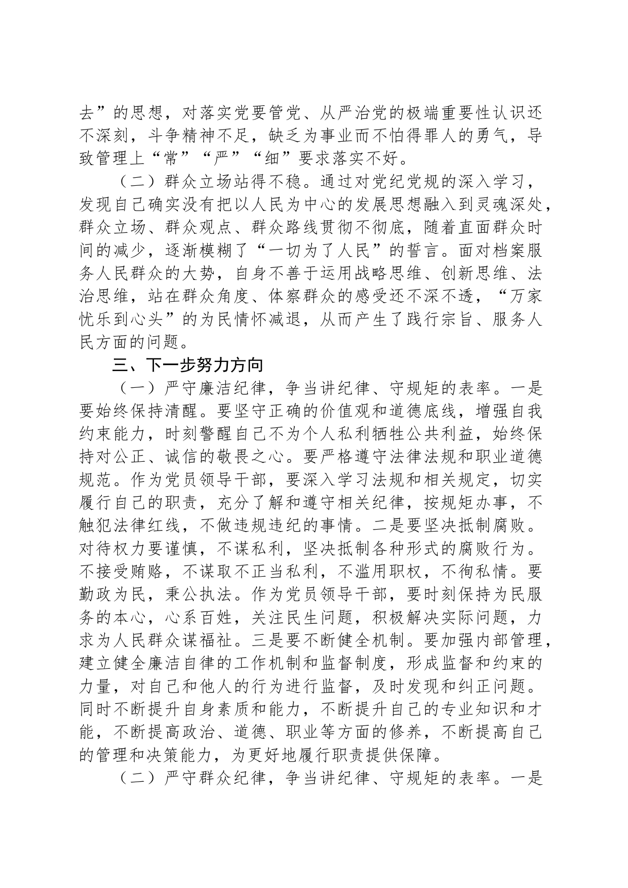党纪学习教育第二专题研讨发言_第2页