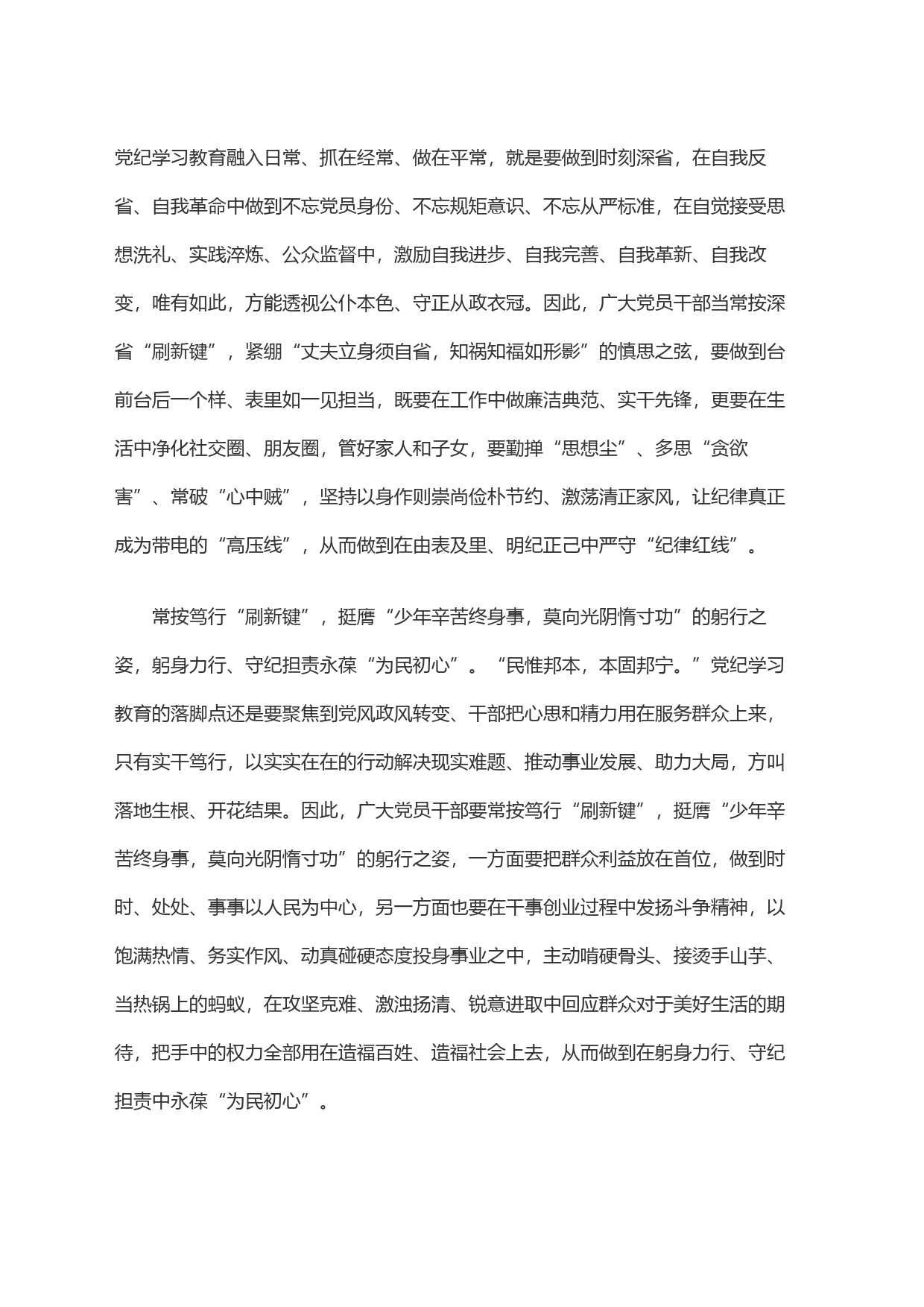 党纪学习教育要常按＂刷新键＂_第2页
