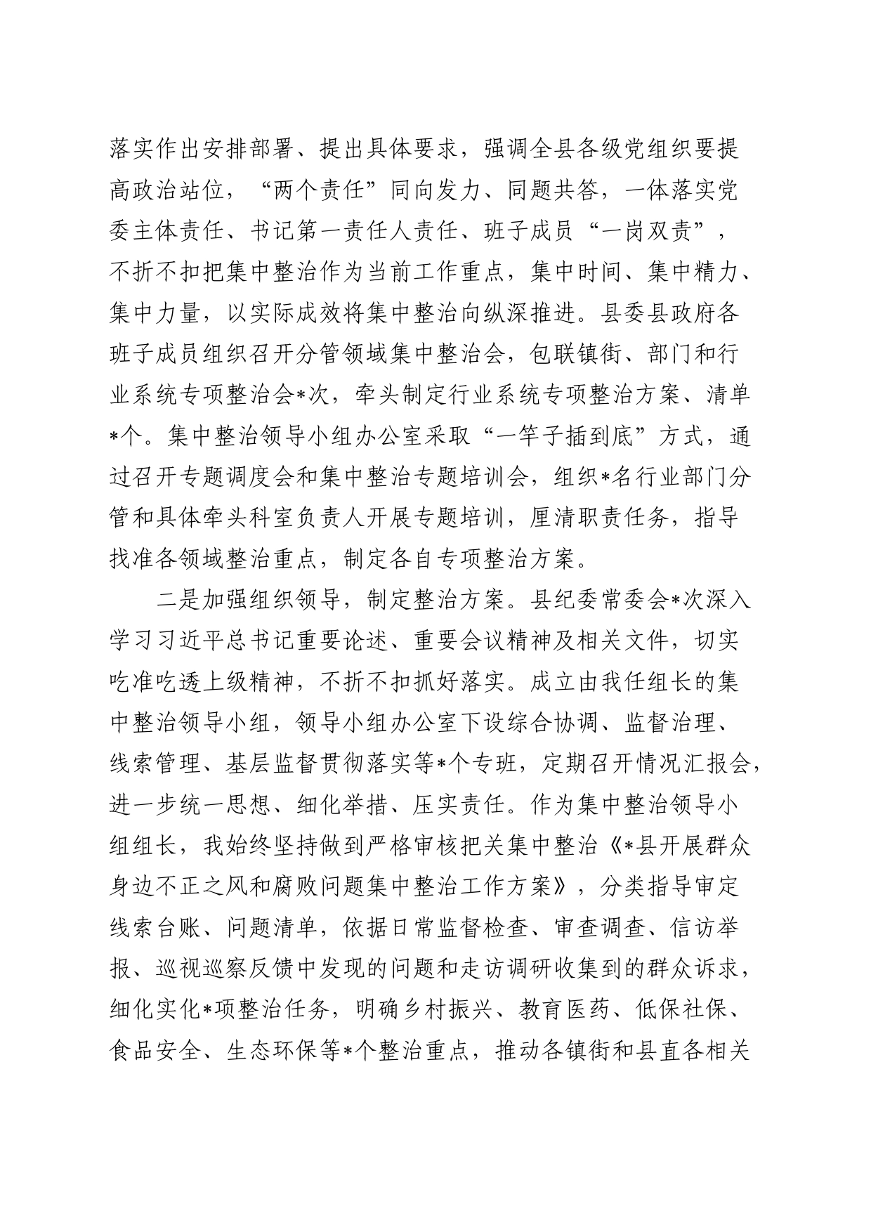 县纪委监委群众身边不正之风和腐败问题集中整治工作总结汇报7000字_第2页