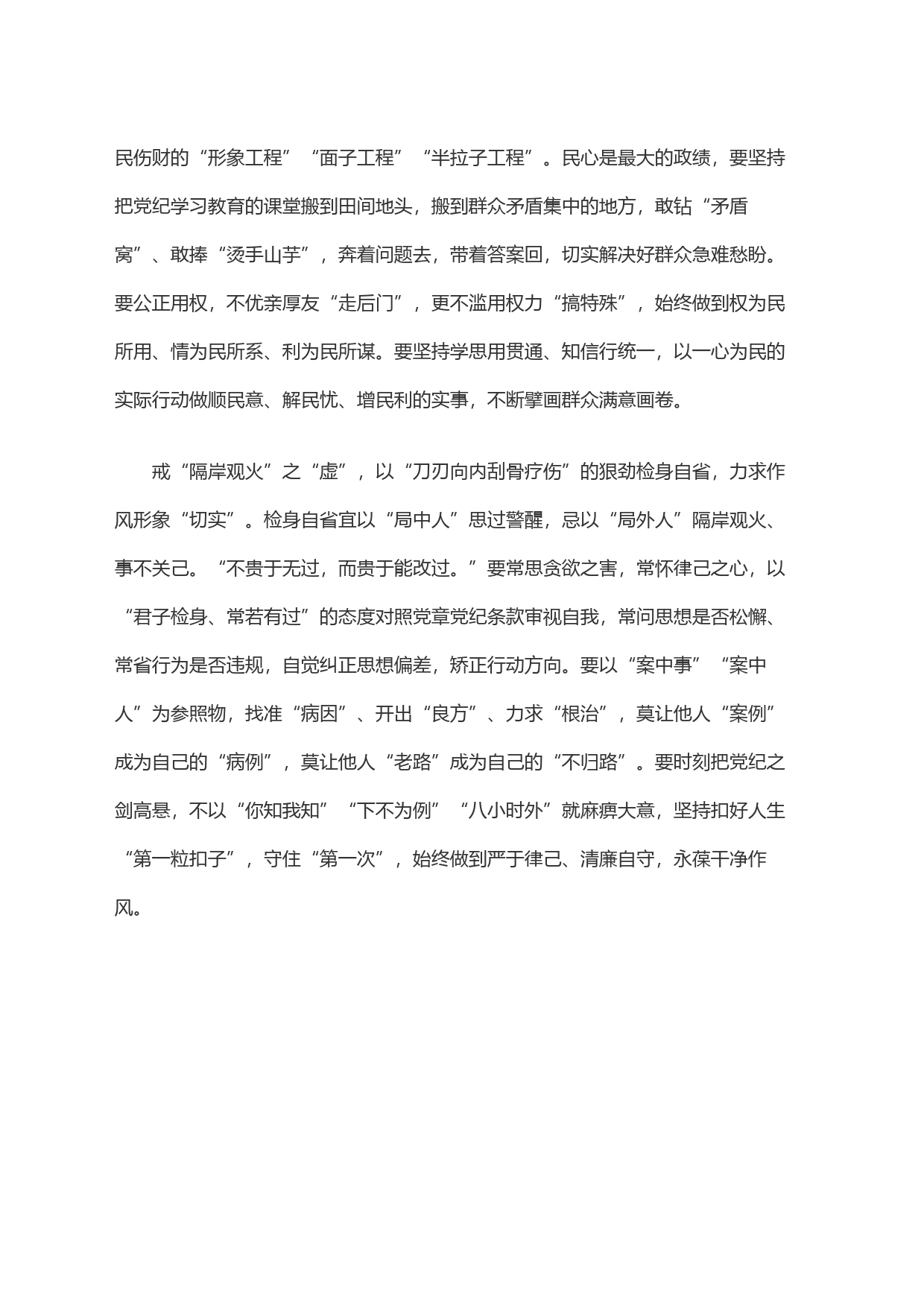 党纪学习教育要戒＂虚＂求＂实＂_第2页