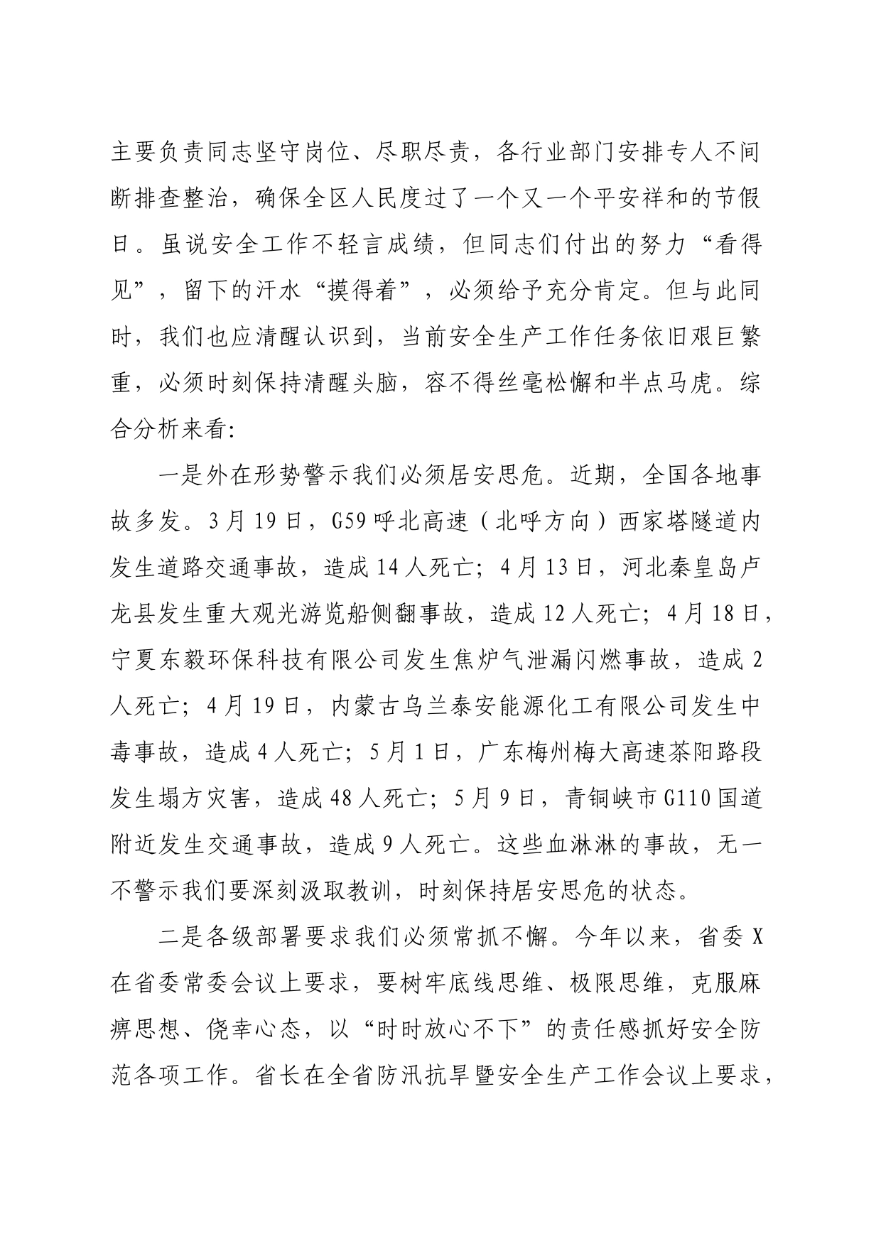 在区安委会第二次全体会议暨防汛抗旱工作会议上的讲话（4182字）_第2页
