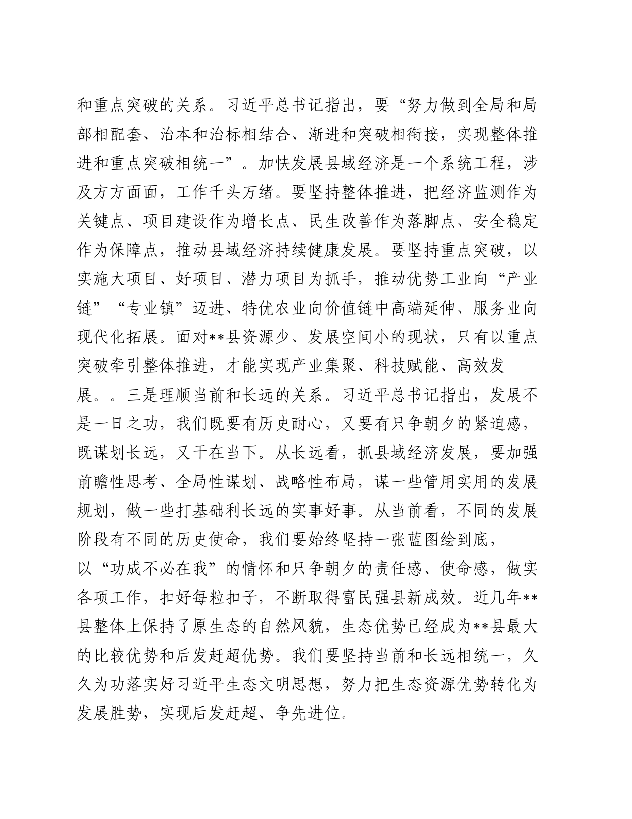 在县委常委会理论学习中心组集体学习会上的研讨交流发言（县域经济高质量发展专题）_第2页
