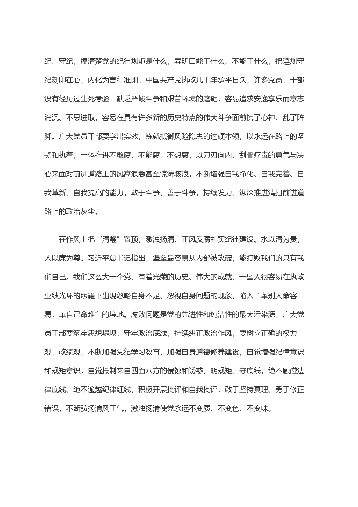 党纪学习教育要把＂清醒＂置顶_第2页