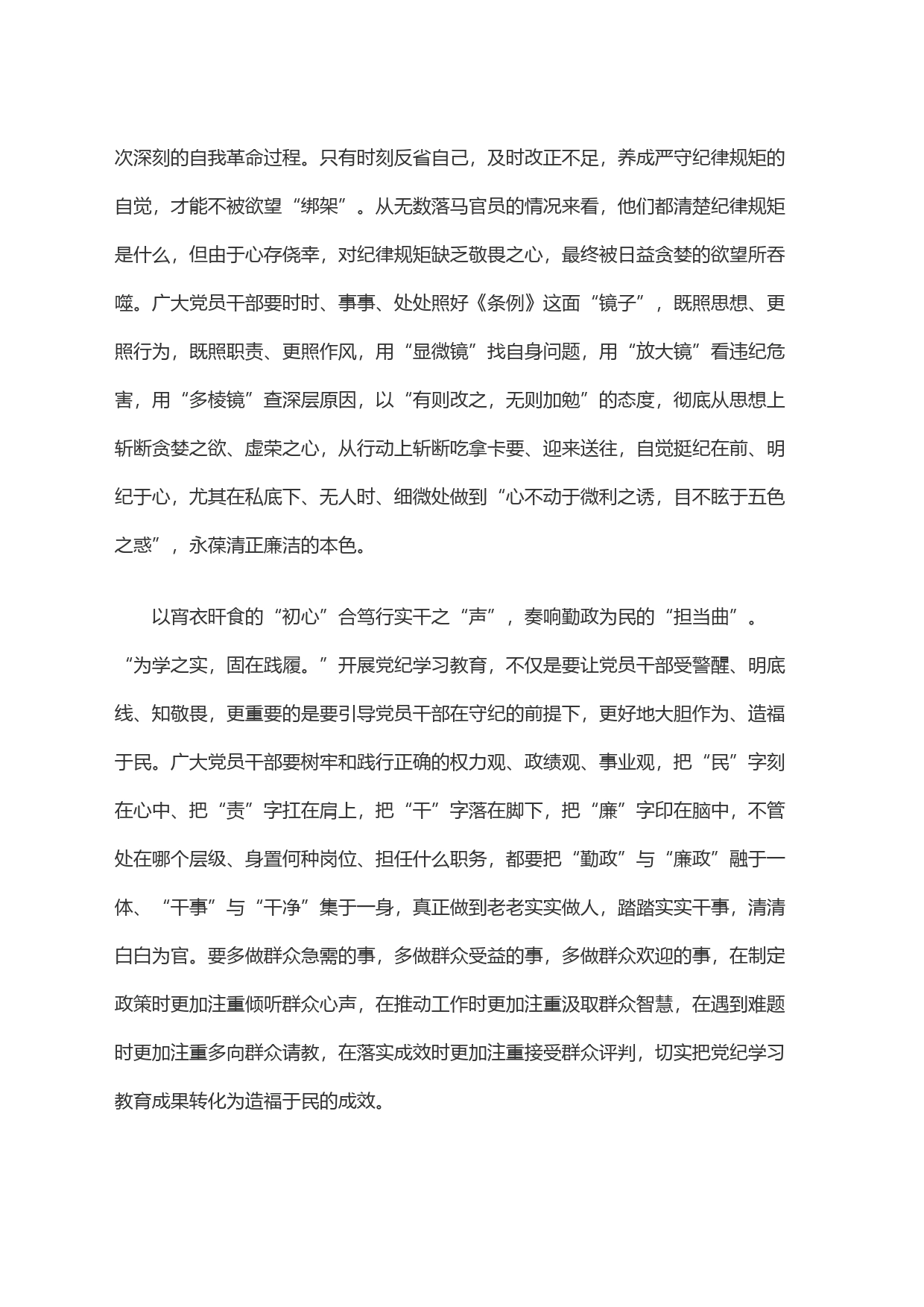 党纪学习教育要用＂三心＂奏＂三曲＂_第2页