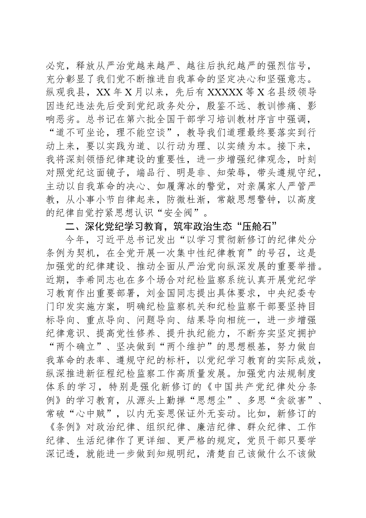 在县委理论学习中心组党纪学习教育专题学习会上的交流发言（纪委书记）_第2页