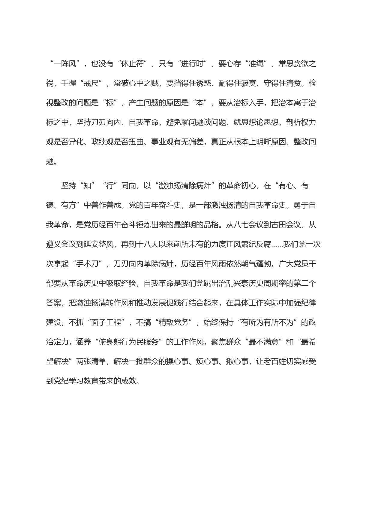 党纪学习教育要＂同频＂＂同心＂＂同向＂_第2页