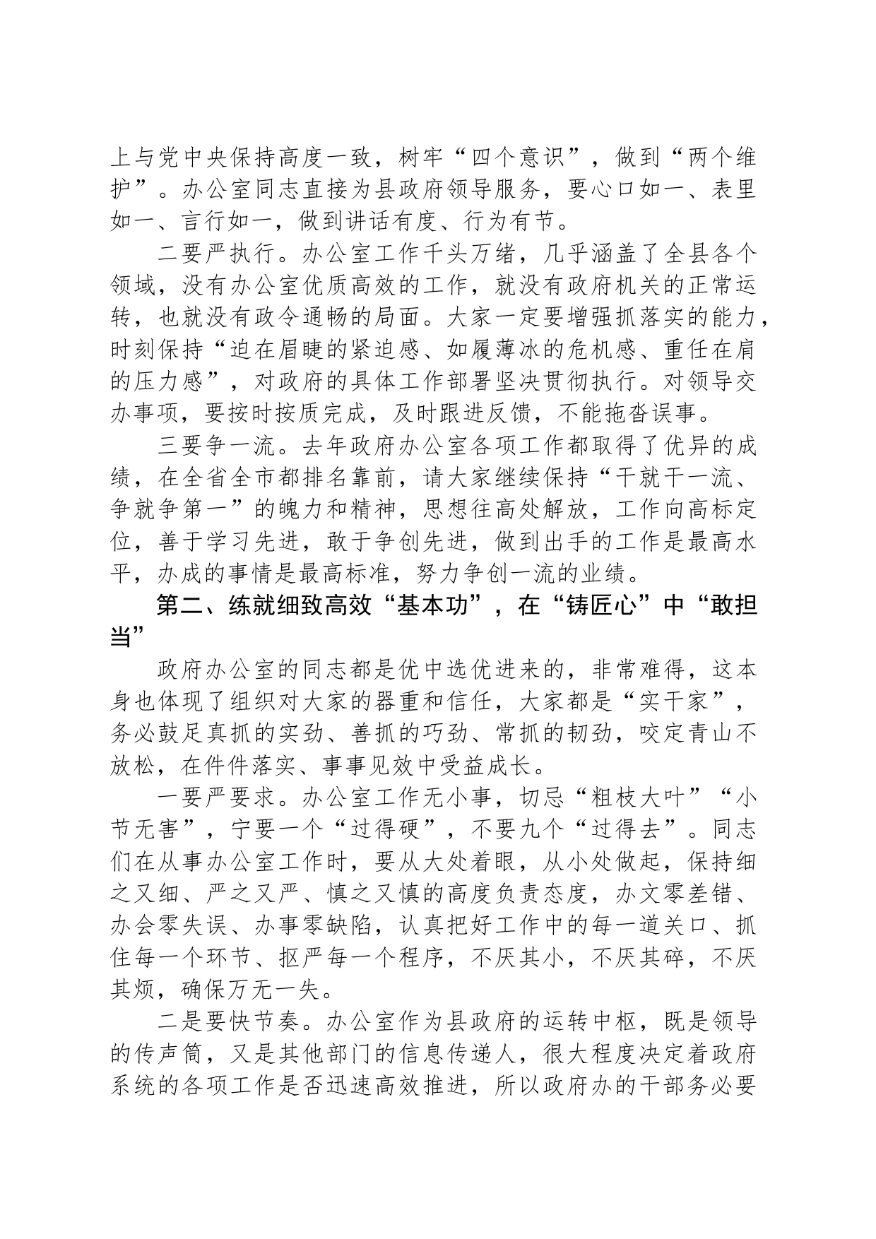 县长在县政府机关党组第一党小组组织生活会上的讲话_第2页