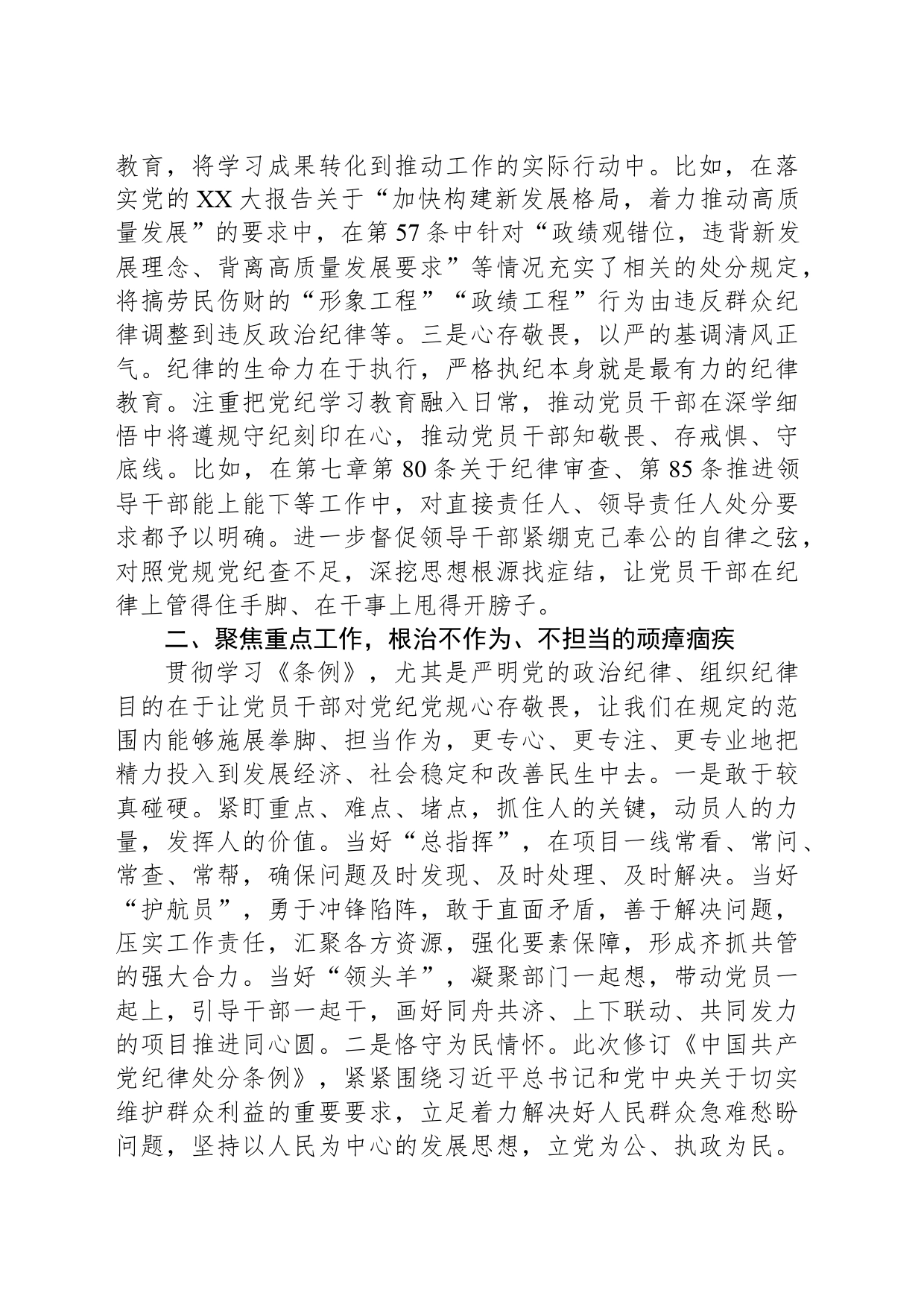 在县委第二次理论学习中心组（扩大）党纪学习教育读书班上的交流研讨材料_第2页