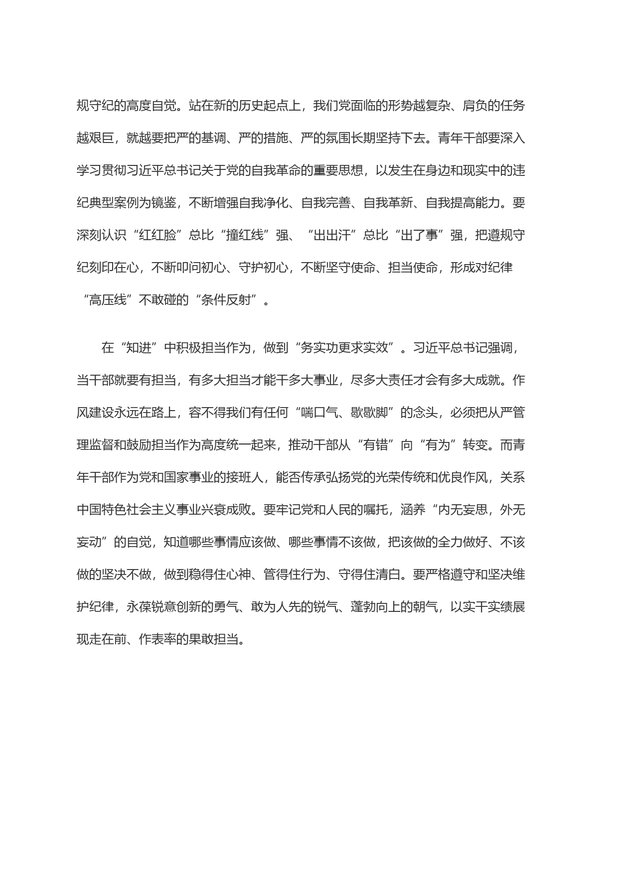 党纪学习教育要＂知责＂＂知止＂＂知进＂_第2页