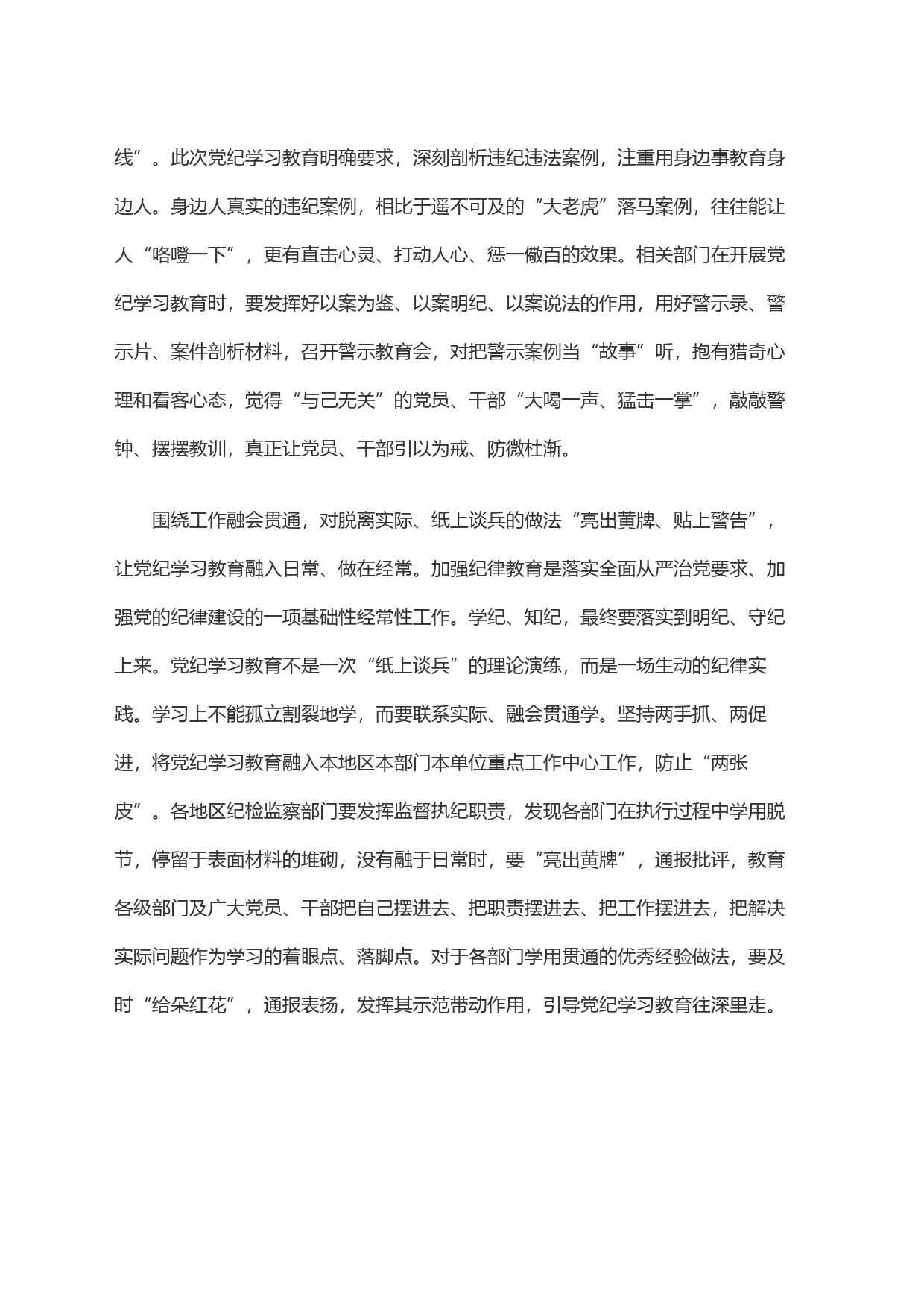 及时＂拍打＂让党纪学习教育＂走在正轨＂_第2页