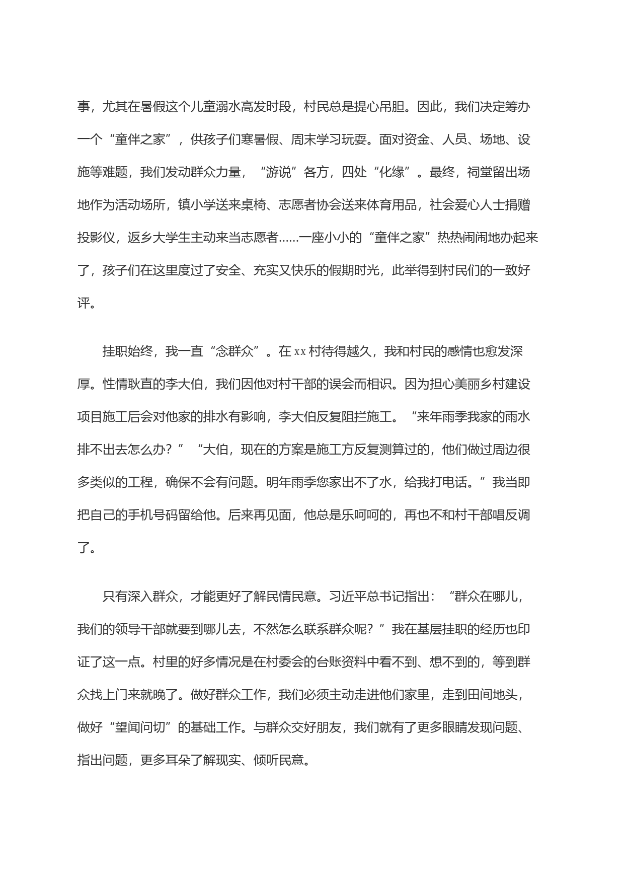 和农民交友与群众交心_第2页