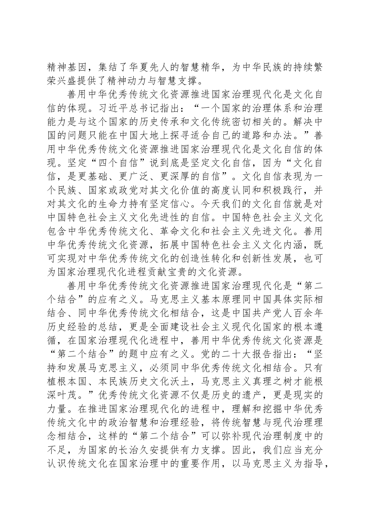 善用中华优秀传统文化资源推进国家治理现代化_第2页