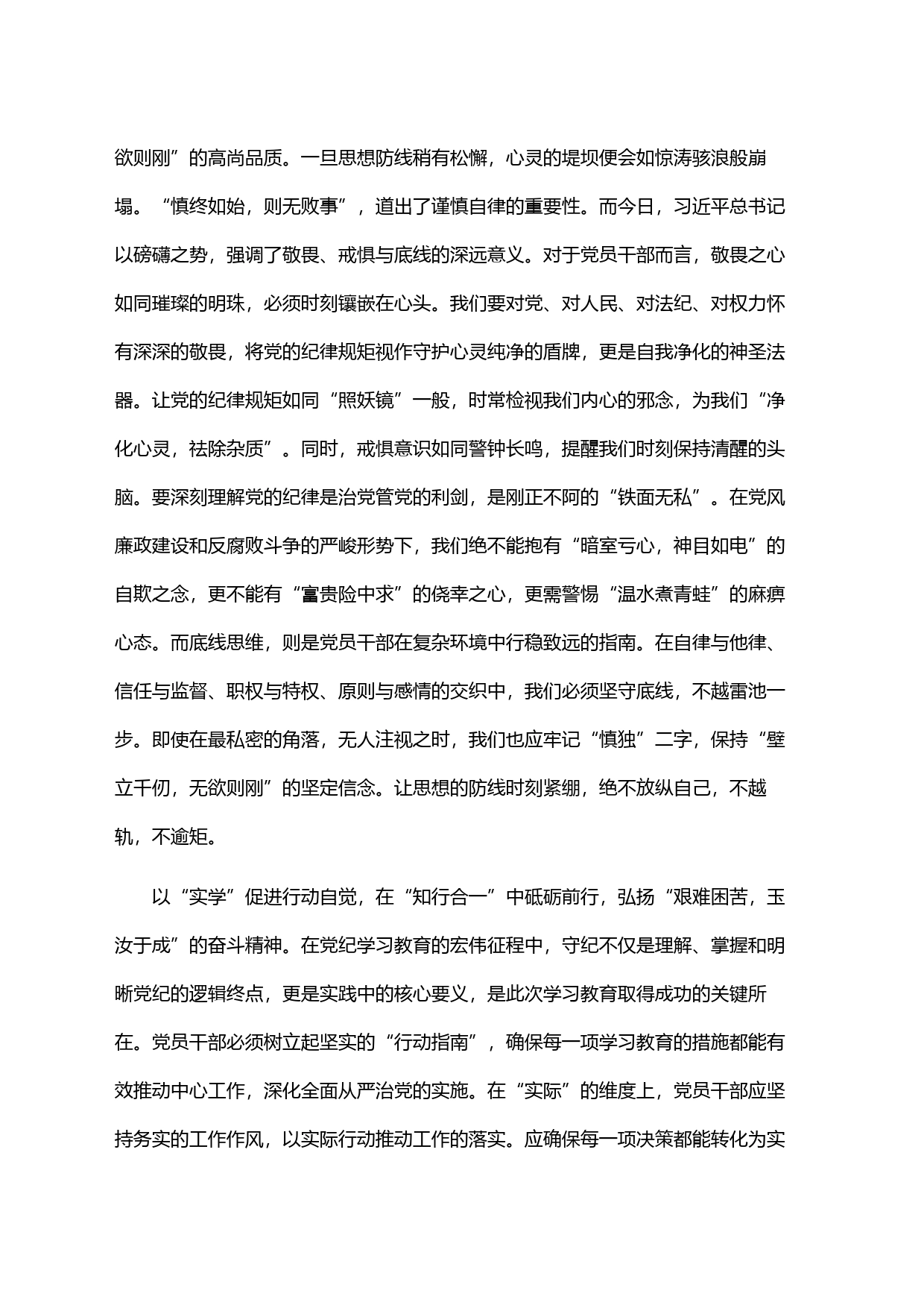 党纪学习要＂深学＂＂严学＂＂实学＂_第2页