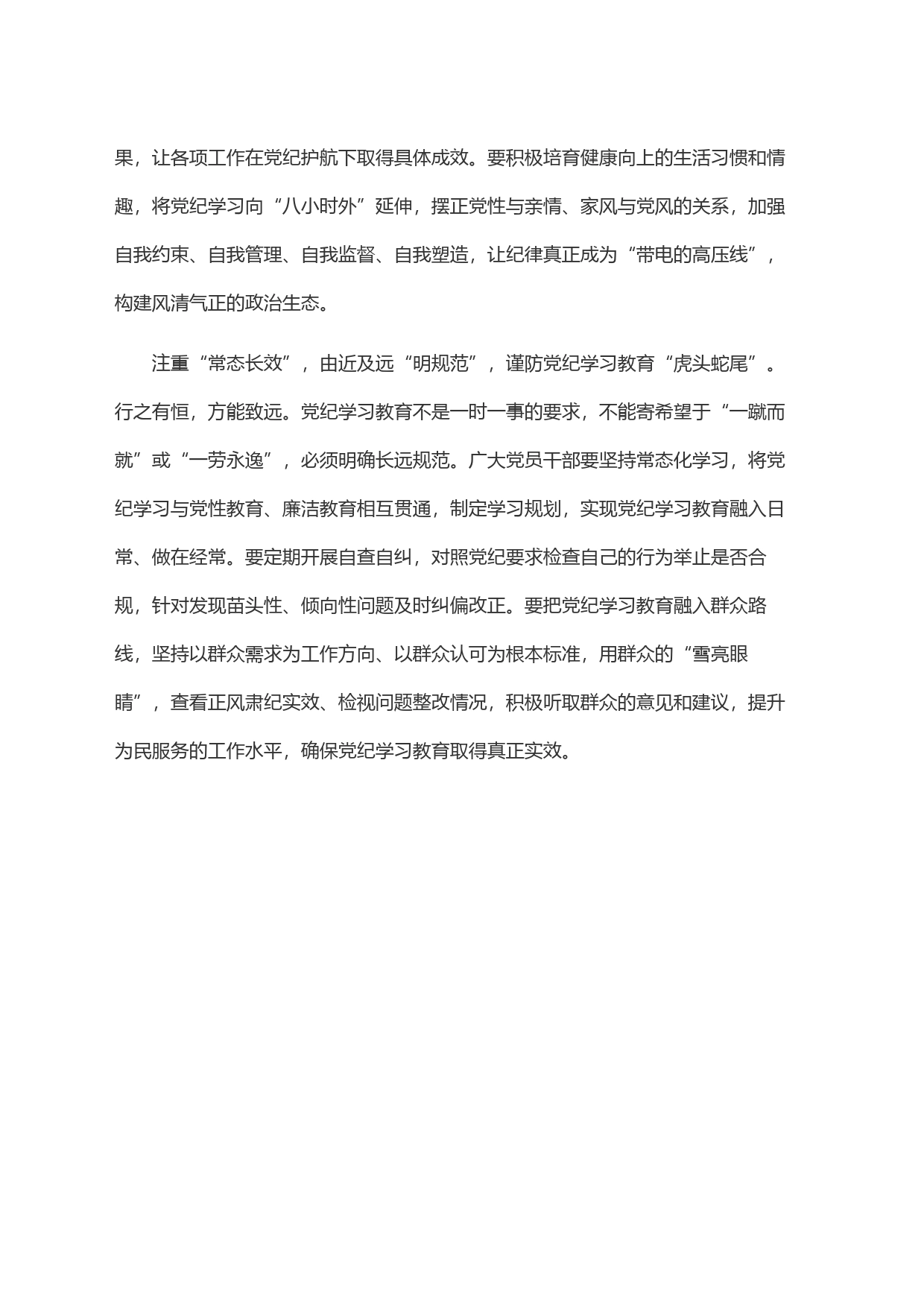 党纪学习要＂深学＂＂笃行＂＂持恒＂_第2页