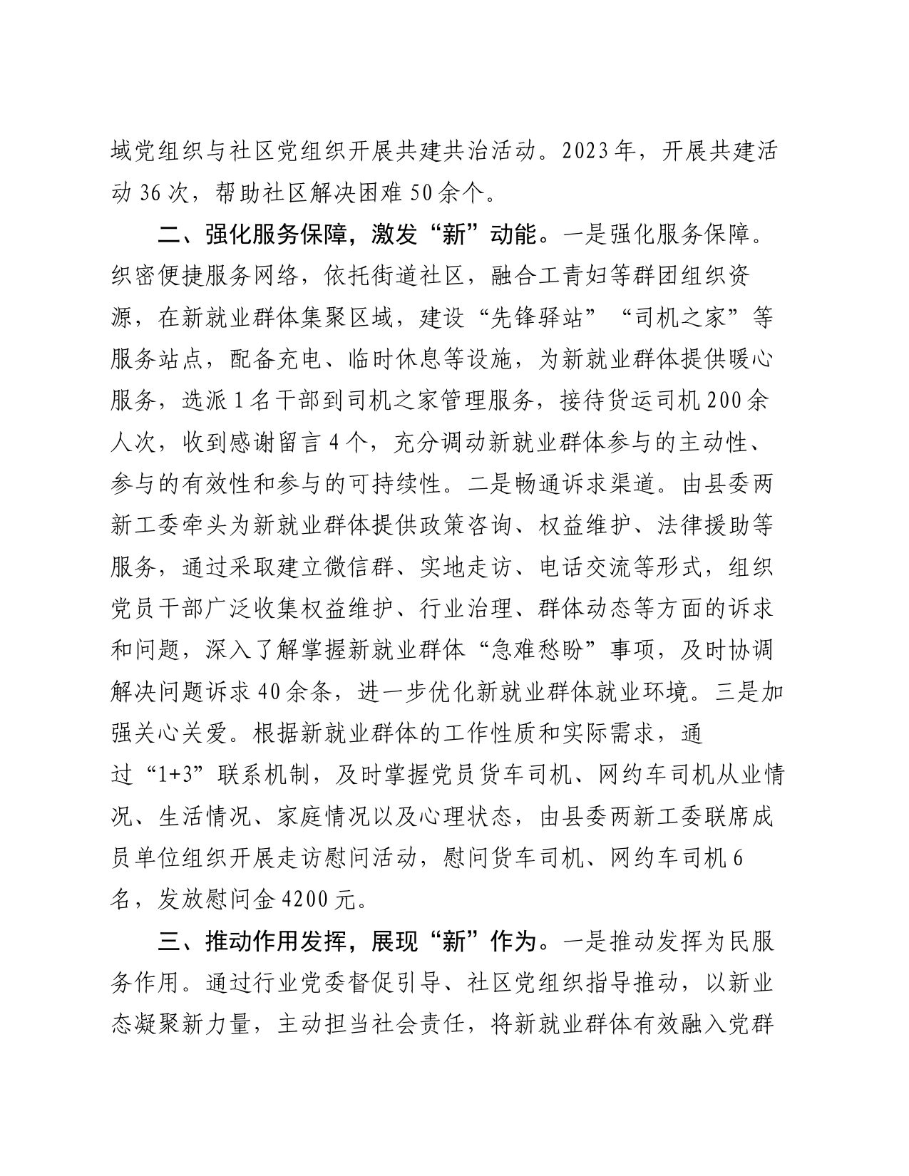 在就业群体的组织引领和服务保障座谈会上的交流发言_第2页