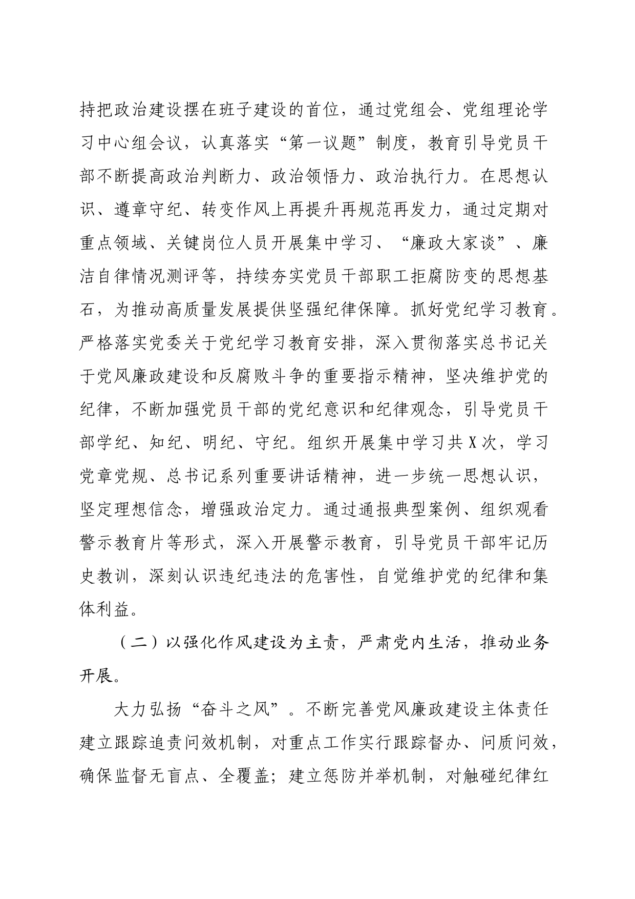 党组2024年上半年落实全面从严治党主体责任情况报告（3471字）_第2页