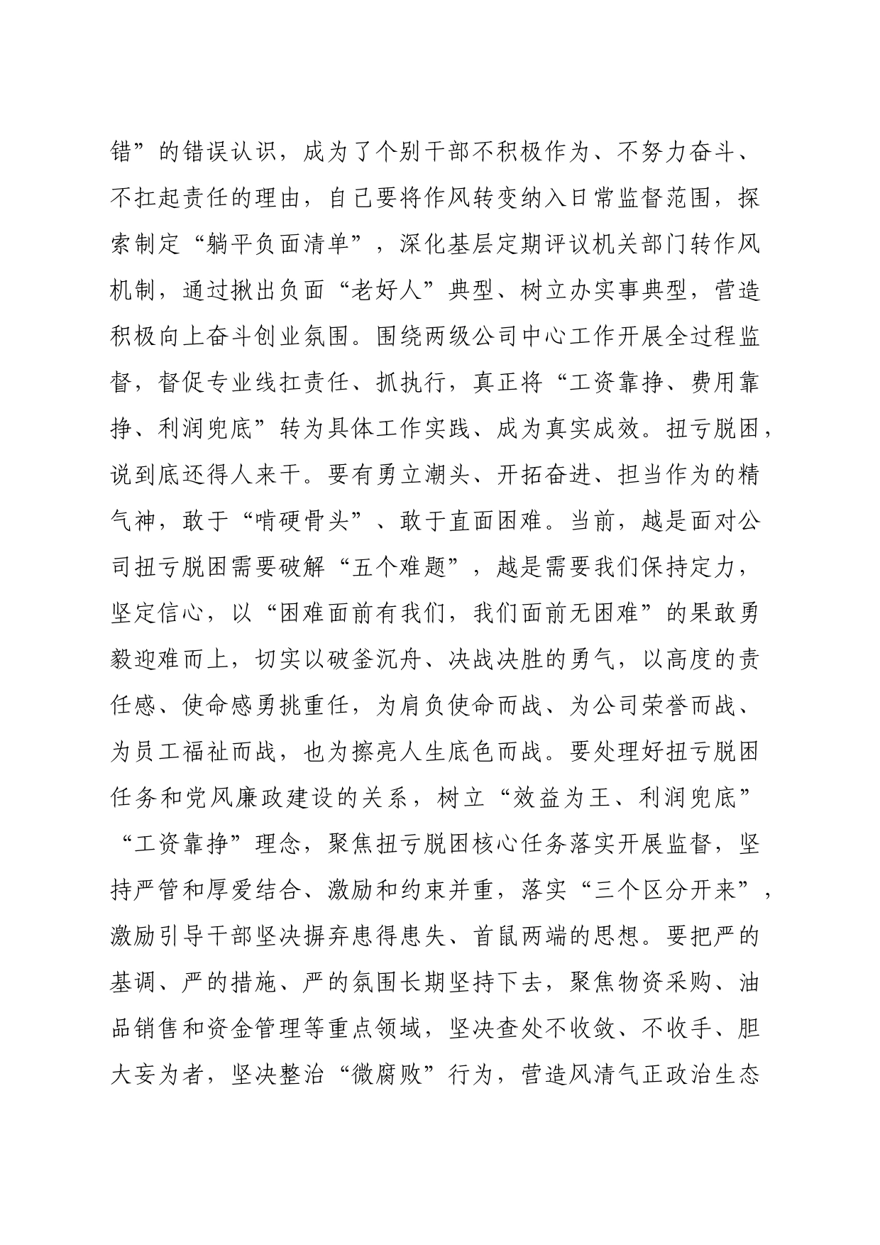 国企石油公司纪委书记参加党纪学习教育研讨发言材料（1572字）_第2页