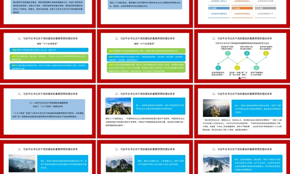党课PPT课件含讲稿：习近平总书记关于党的建设的重要思想——马克思主义建党学说中国化时代化的最新成果（党建）