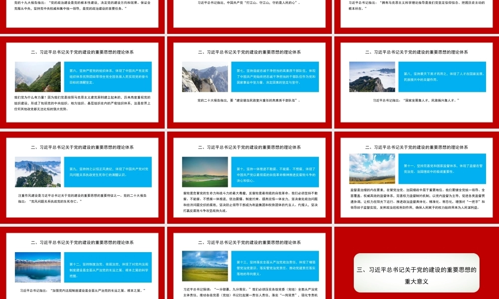 党课PPT课件含讲稿：习近平总书记关于党的建设的重要思想——马克思主义建党学说中国化时代化的最新成果（党建）