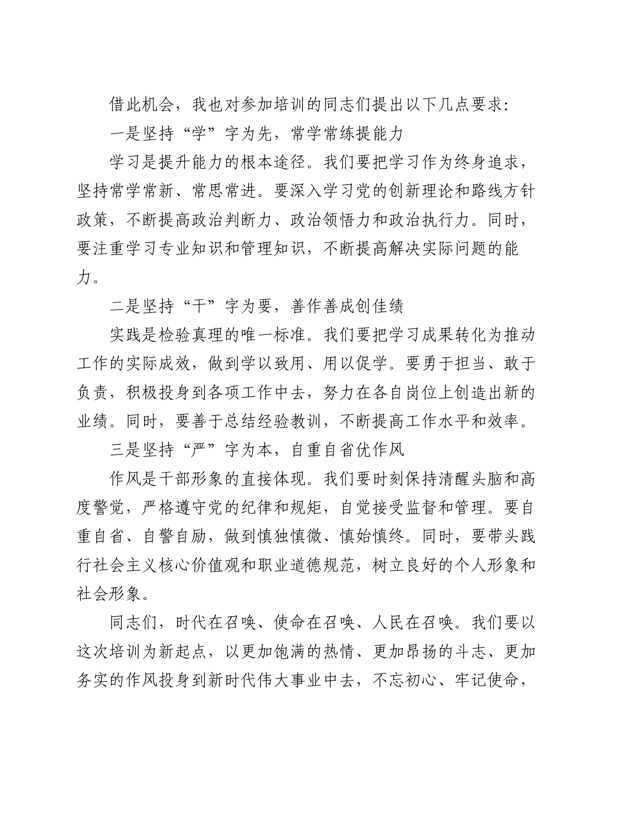 在干部履职能力培训班开班式上的讲话_第2页