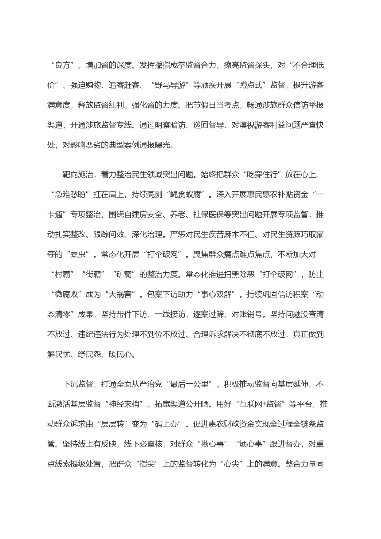 坚决整治群众身边不正之风和腐败问题_第2页