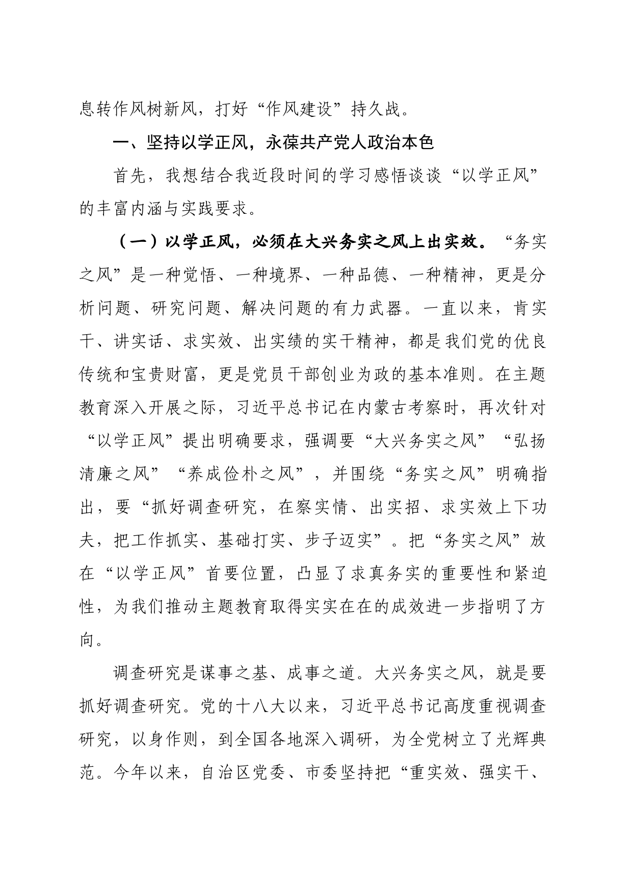 党课《落实以学正风要求  打好作风建设持久战》_第2页