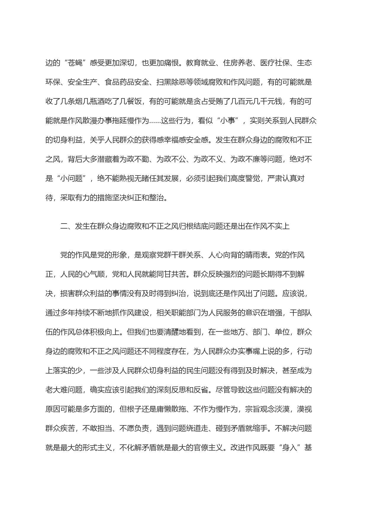 坚决整治群众身边腐败和不正之风_第2页