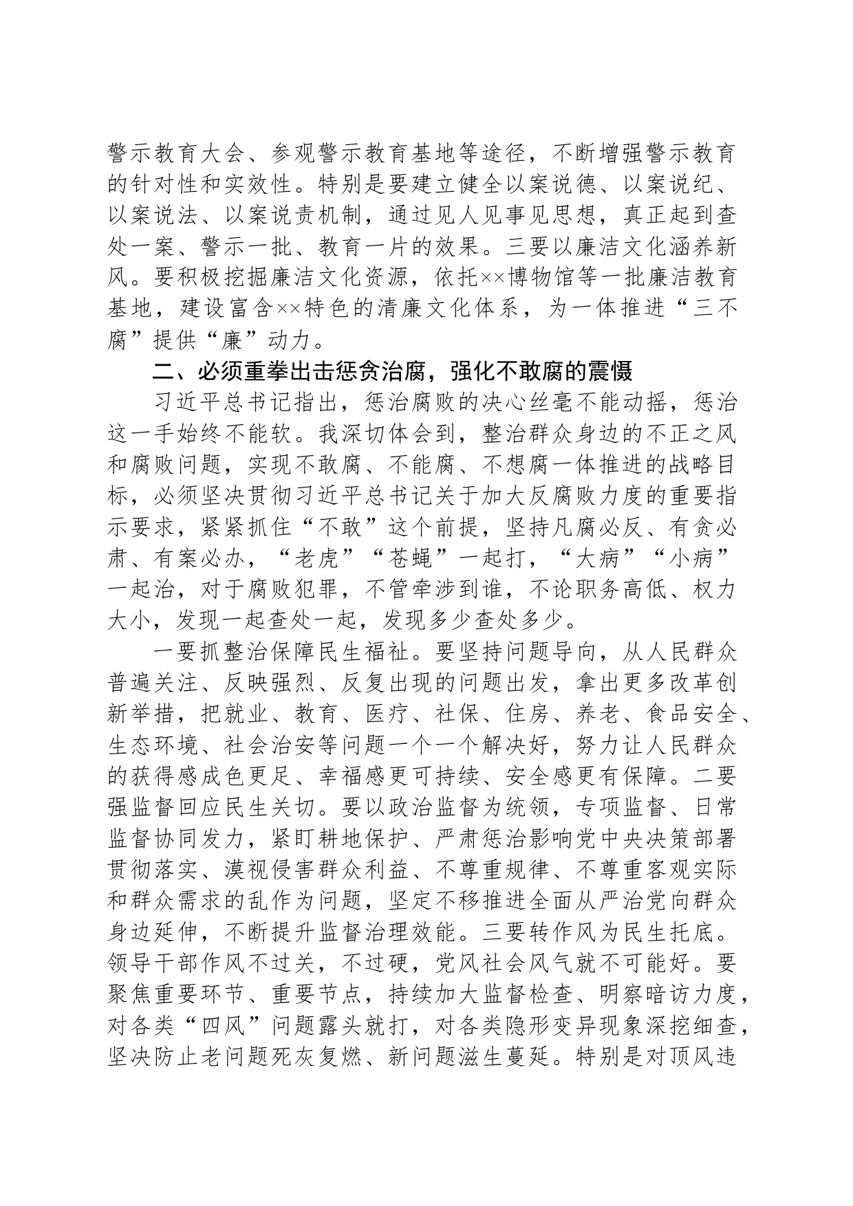 坚定不移整治群众身边的不正之风和腐败问题推进全面从严治党向基层延伸_第2页