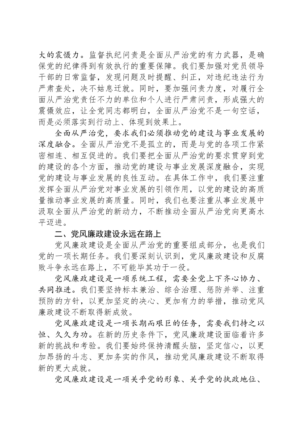 党课讲稿：全面从严治党与党风廉政建设的新要求_第2页