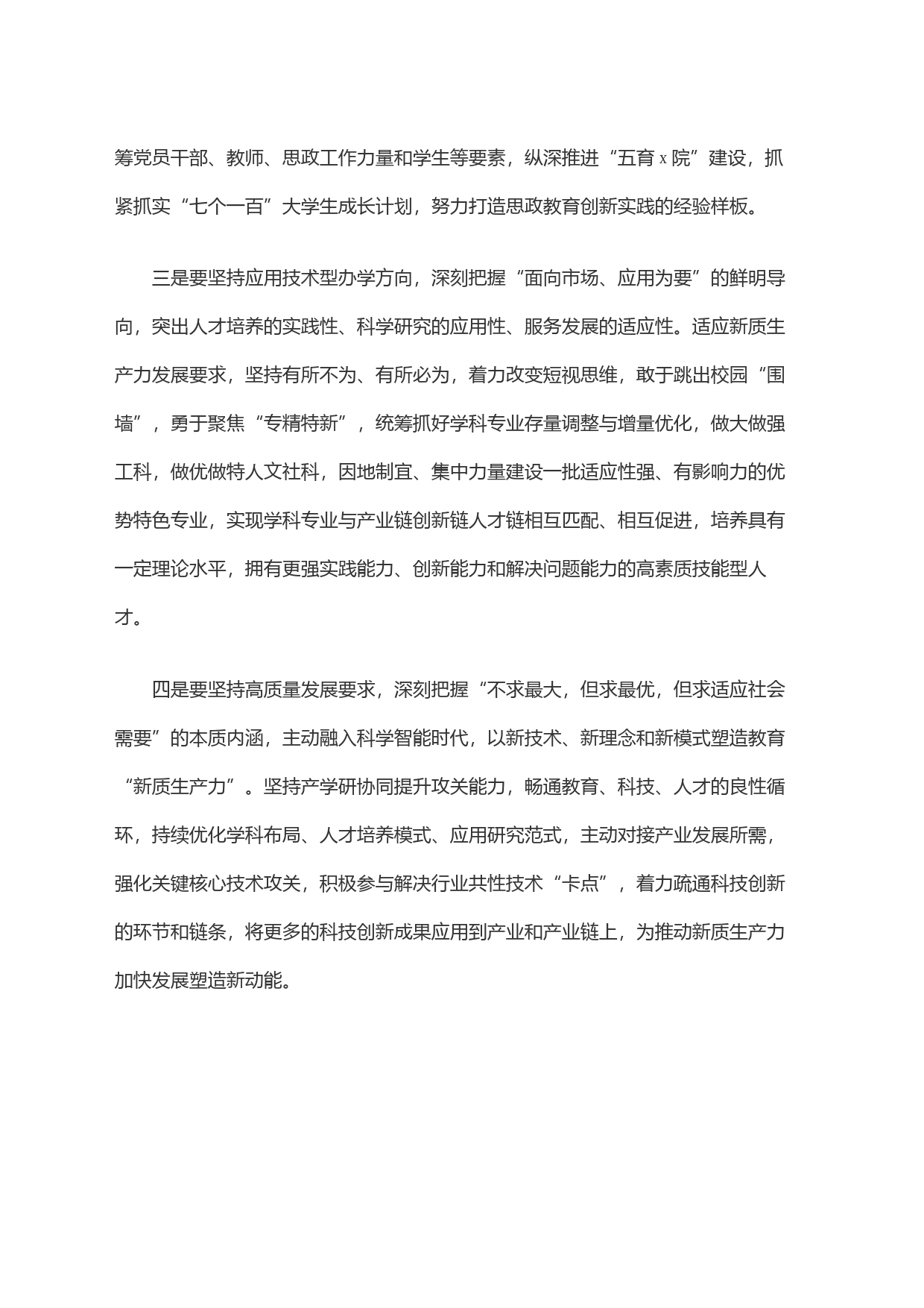 坚定不移走好建设中国式现代化一流应用型大学新路_第2页