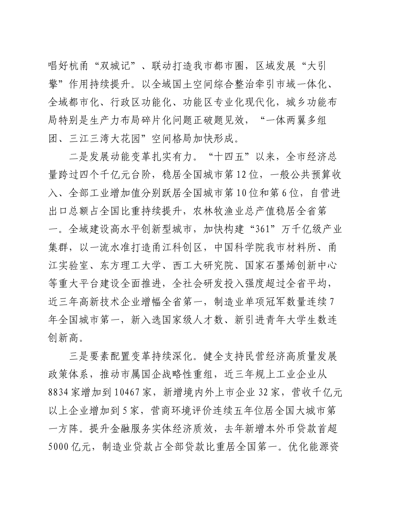 党课讲稿：勇于创新真抓实干开拓奋进   奋力交出高质量发展的优异答卷_第2页