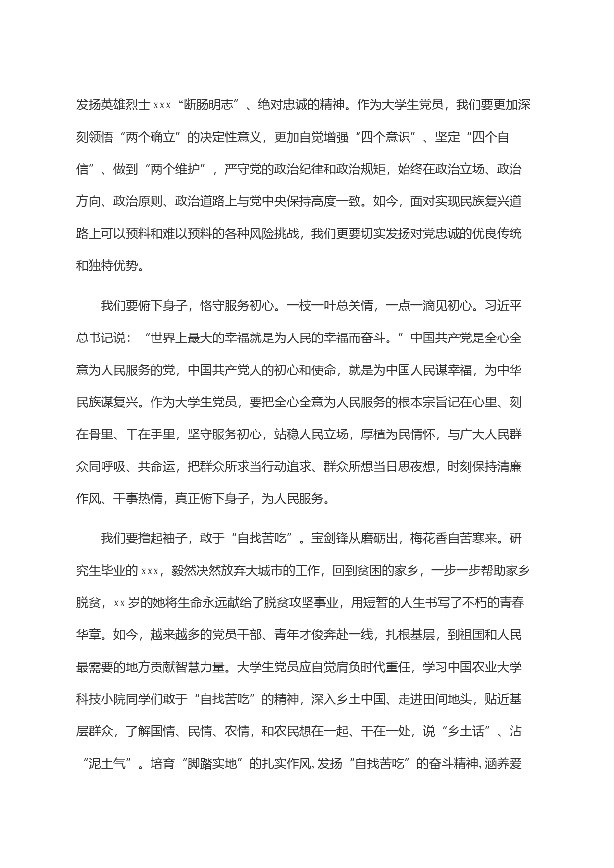 坚定政治忠诚挺膺青春担当争做堪当民族复兴重任的时代新人_第2页