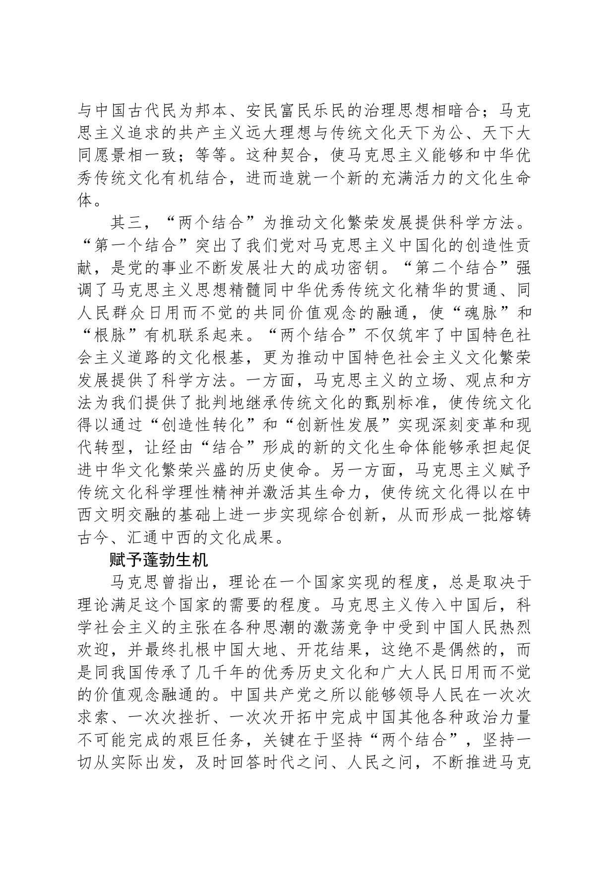 坚持“两个结合” 推动文化繁荣发展_第2页