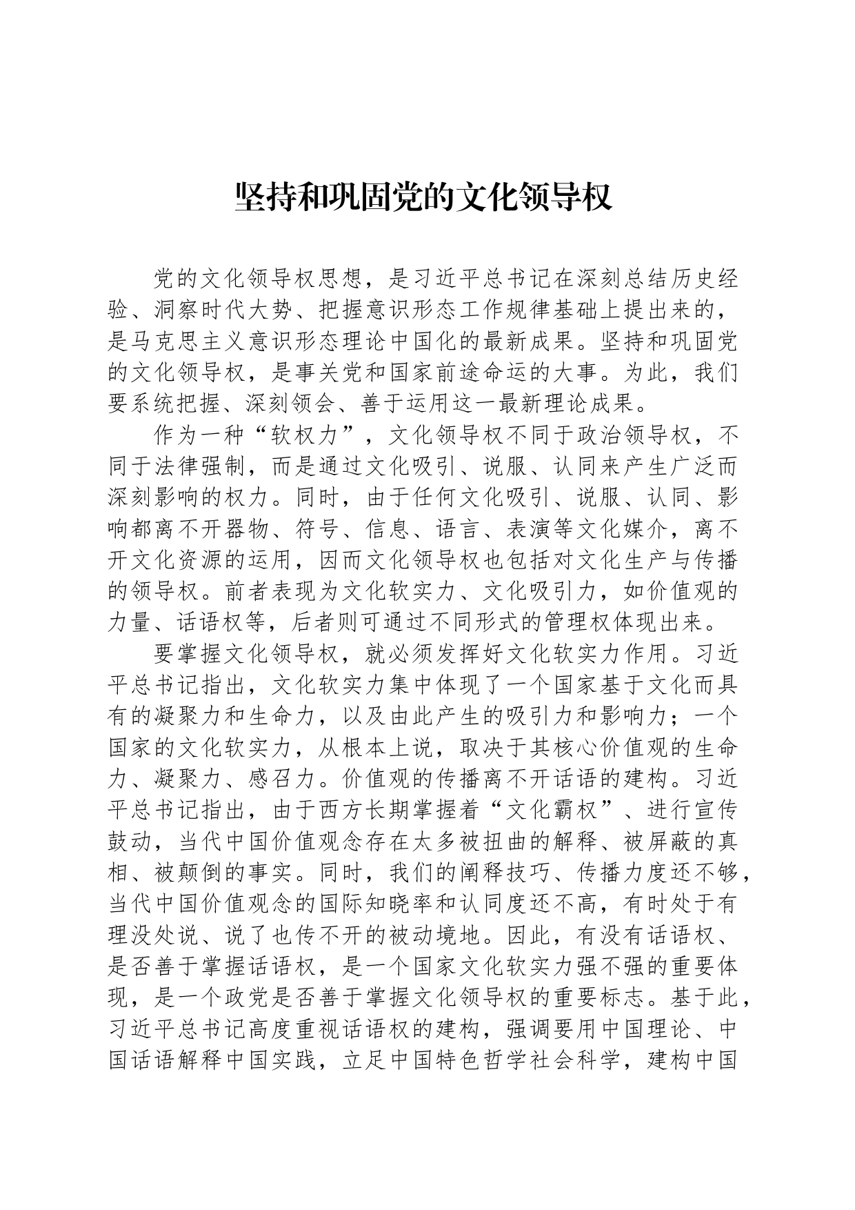 坚持和巩固党的文化领导权_第1页