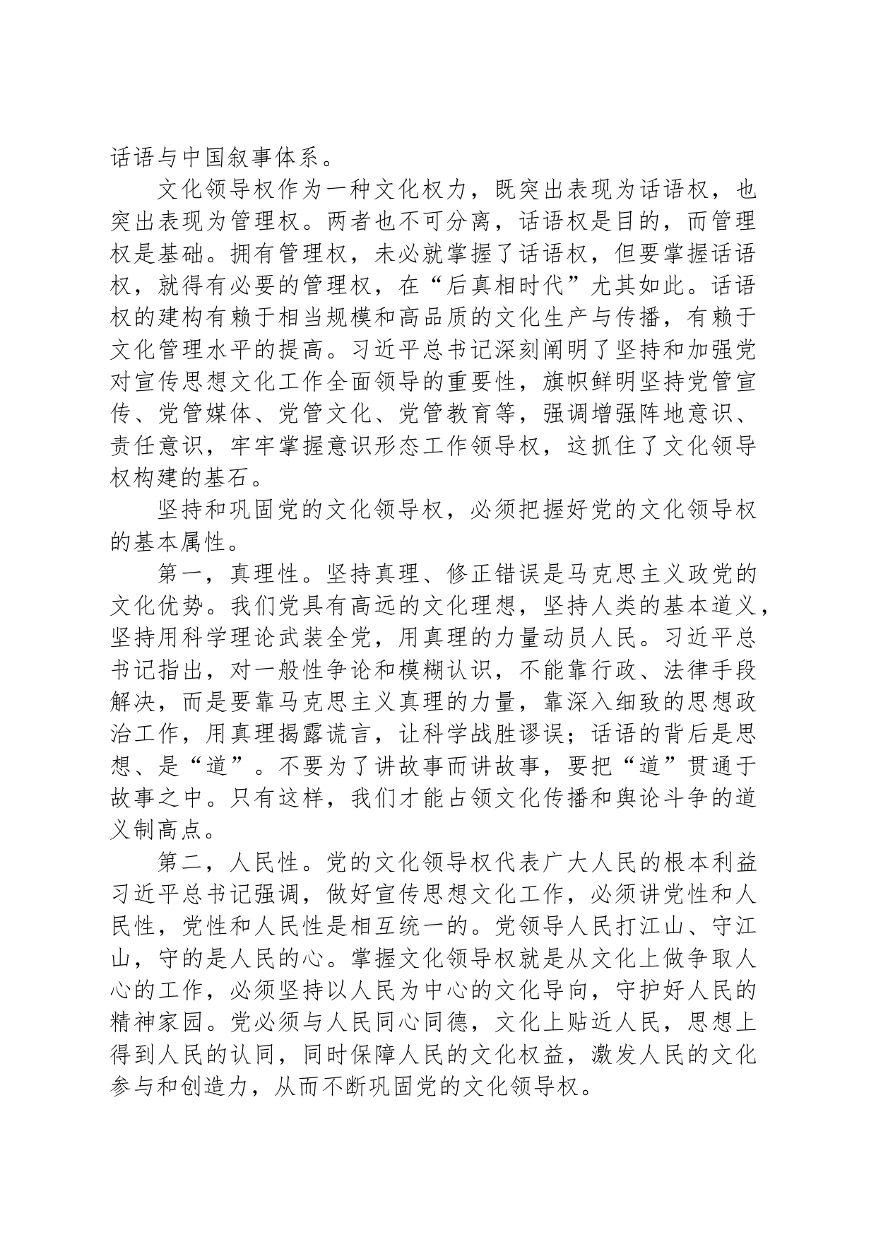坚持和巩固党的文化领导权_第2页