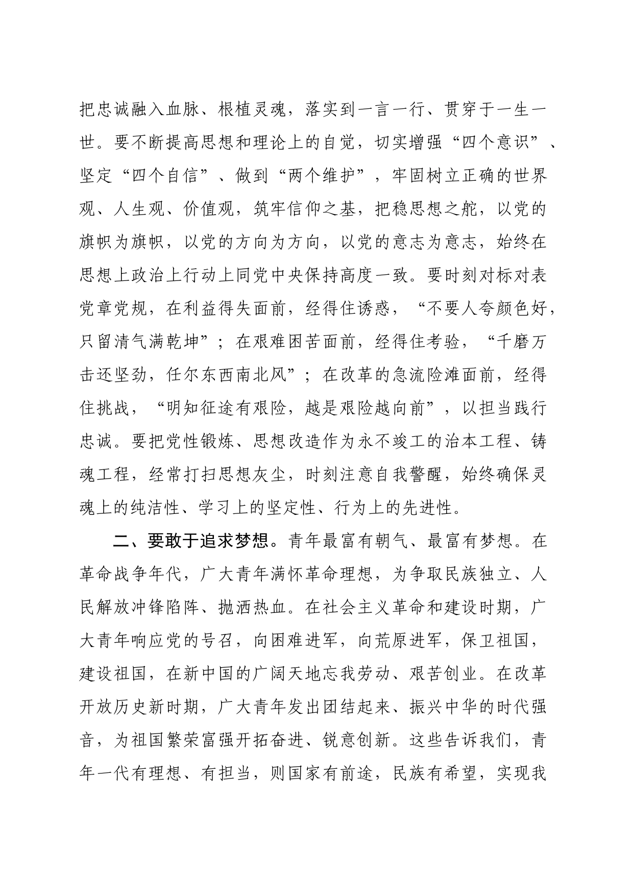 在新入职干部培训结业仪式上的讲话(3285字）_第2页