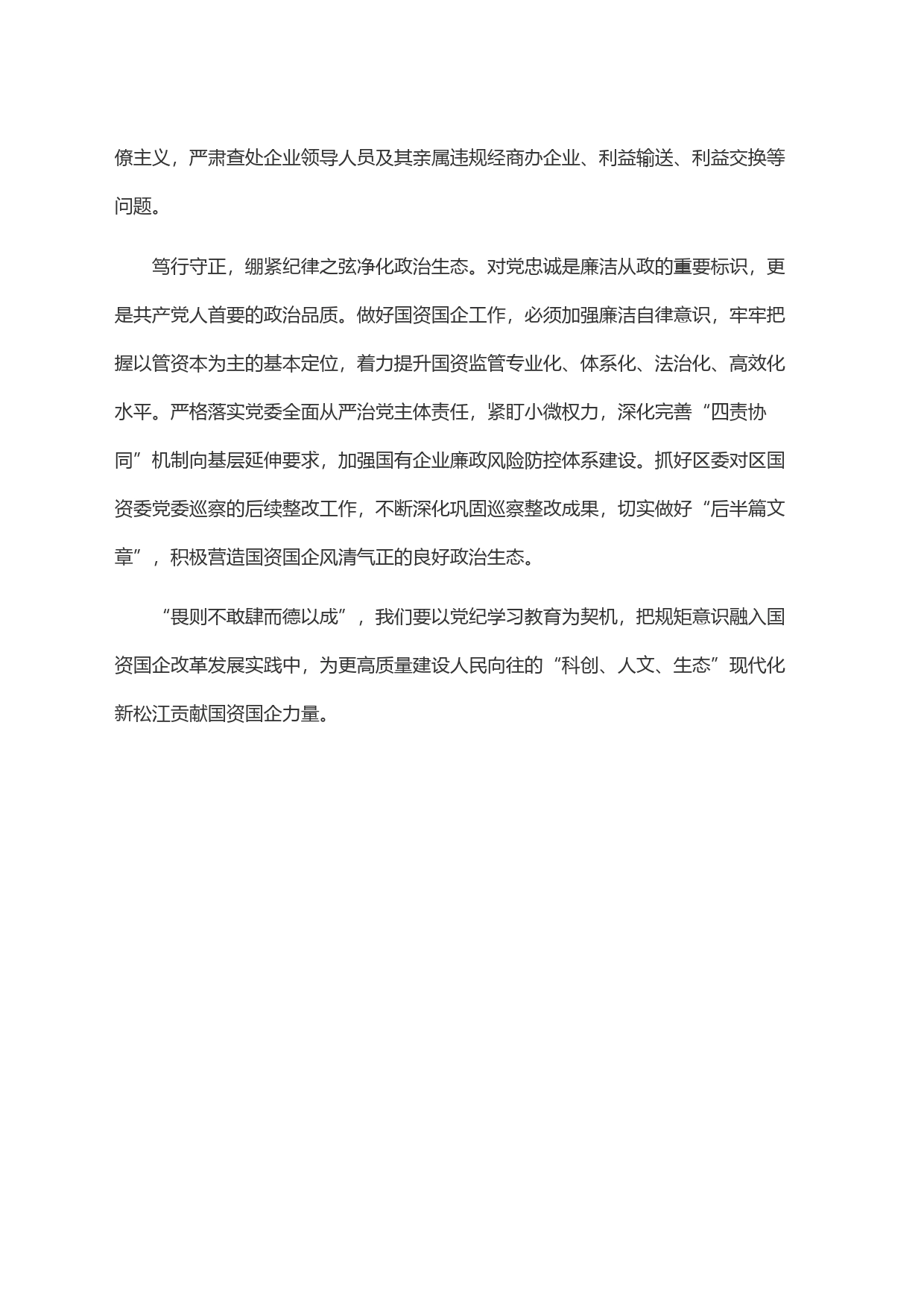 坚持＂学思行＂推动党纪学习教育走深走实_第2页