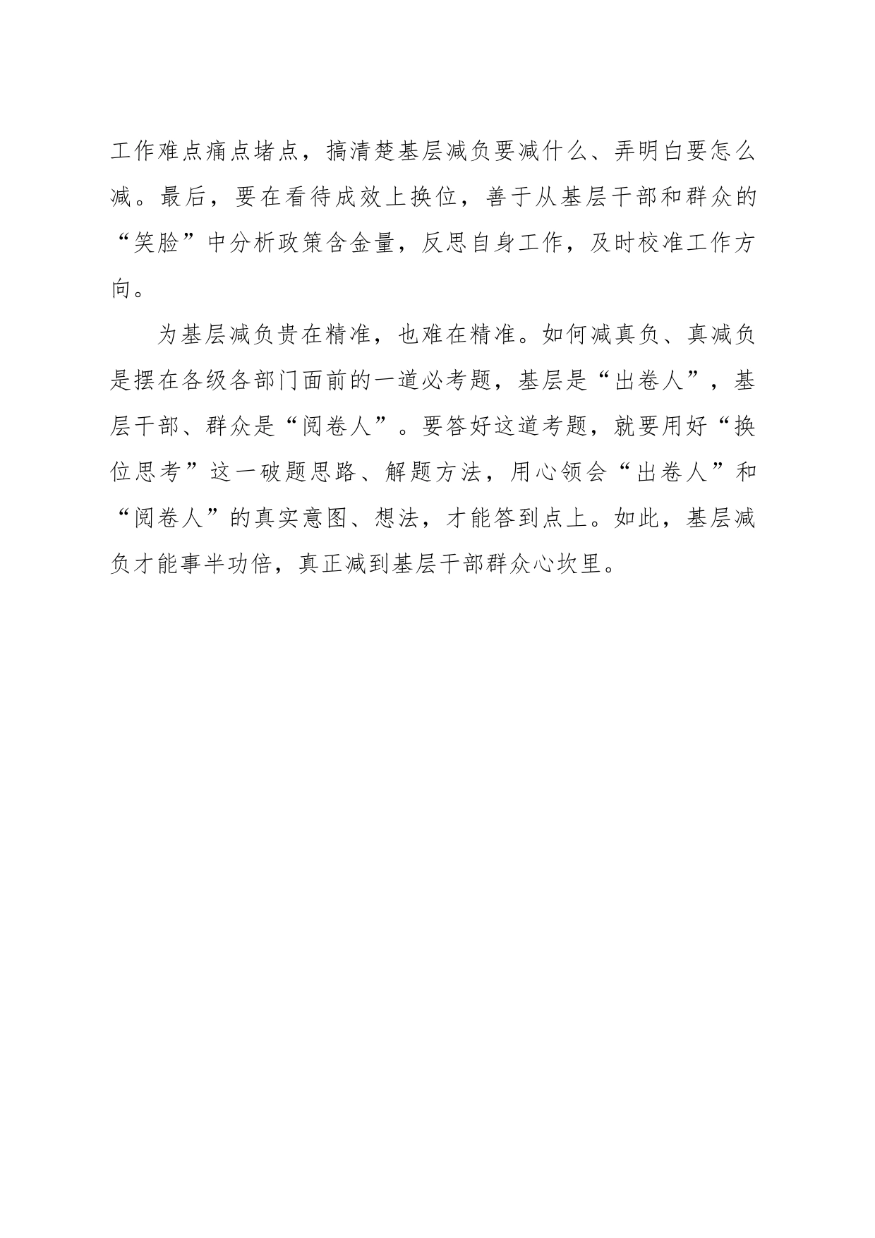 基层减负多点“换位思考”_第2页