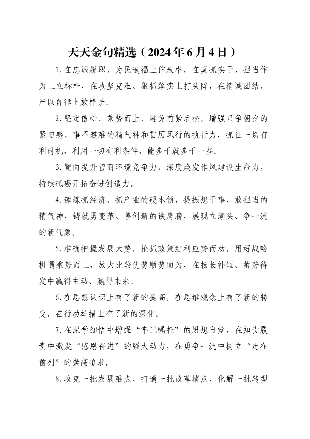 天天金句精选（2024年6月4日）_第1页