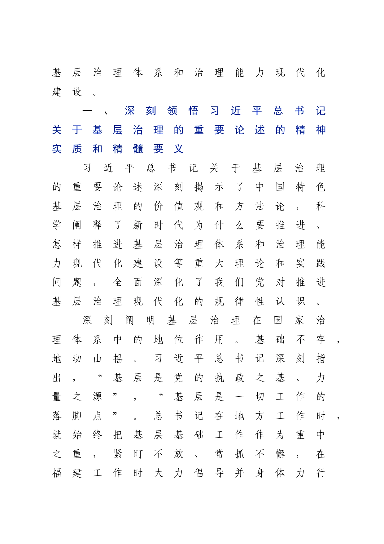 党课讲稿：新时代推进基层社会治理现代化_第2页