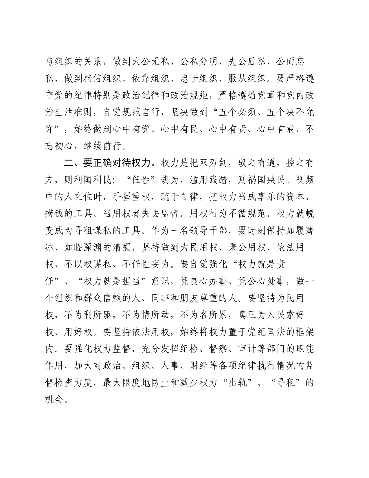 在机关警示教育大会上的讲话_第2页