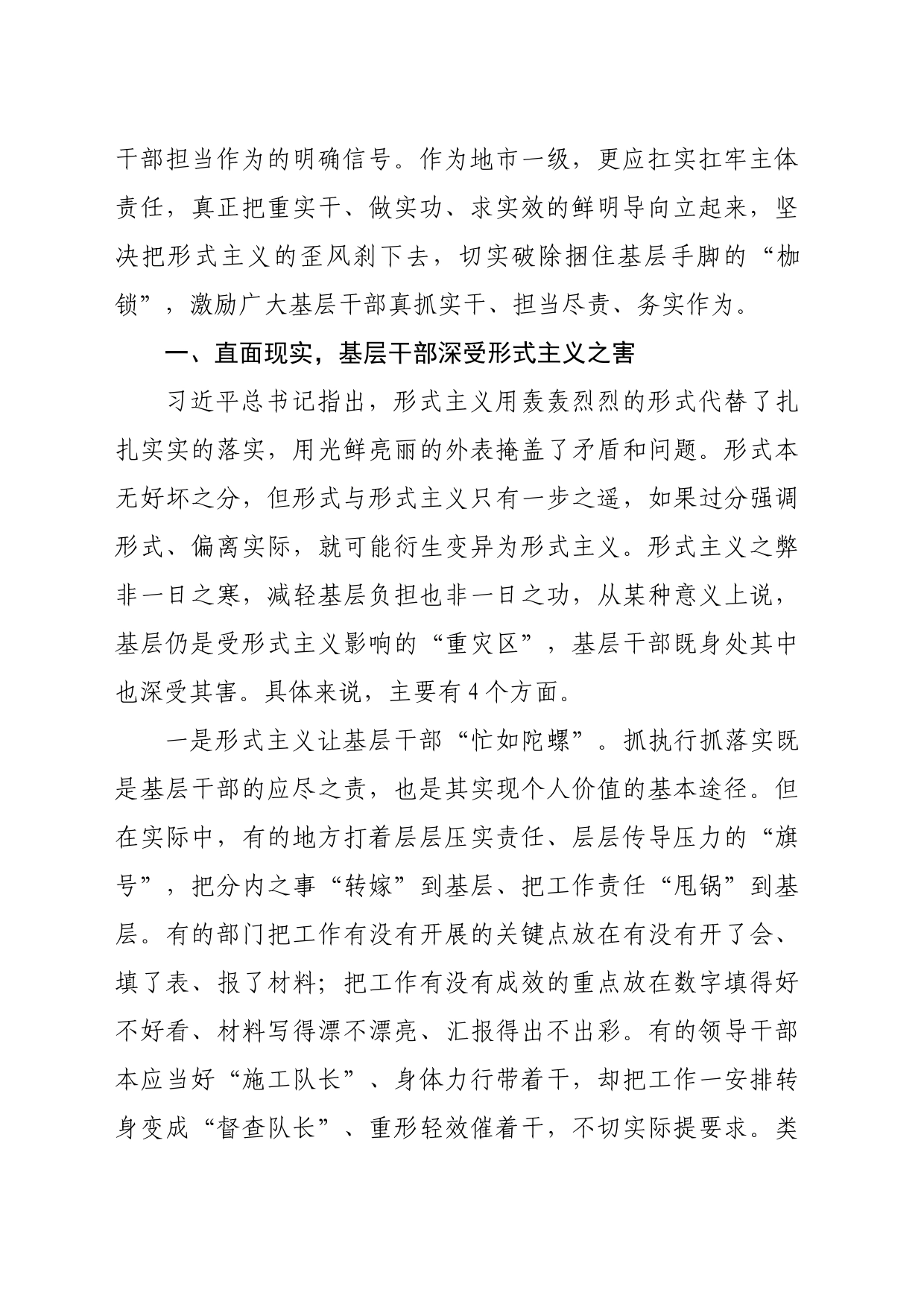 党课讲稿：让基层干部从形式主义的束缚中解脱出来（6467字）_第2页