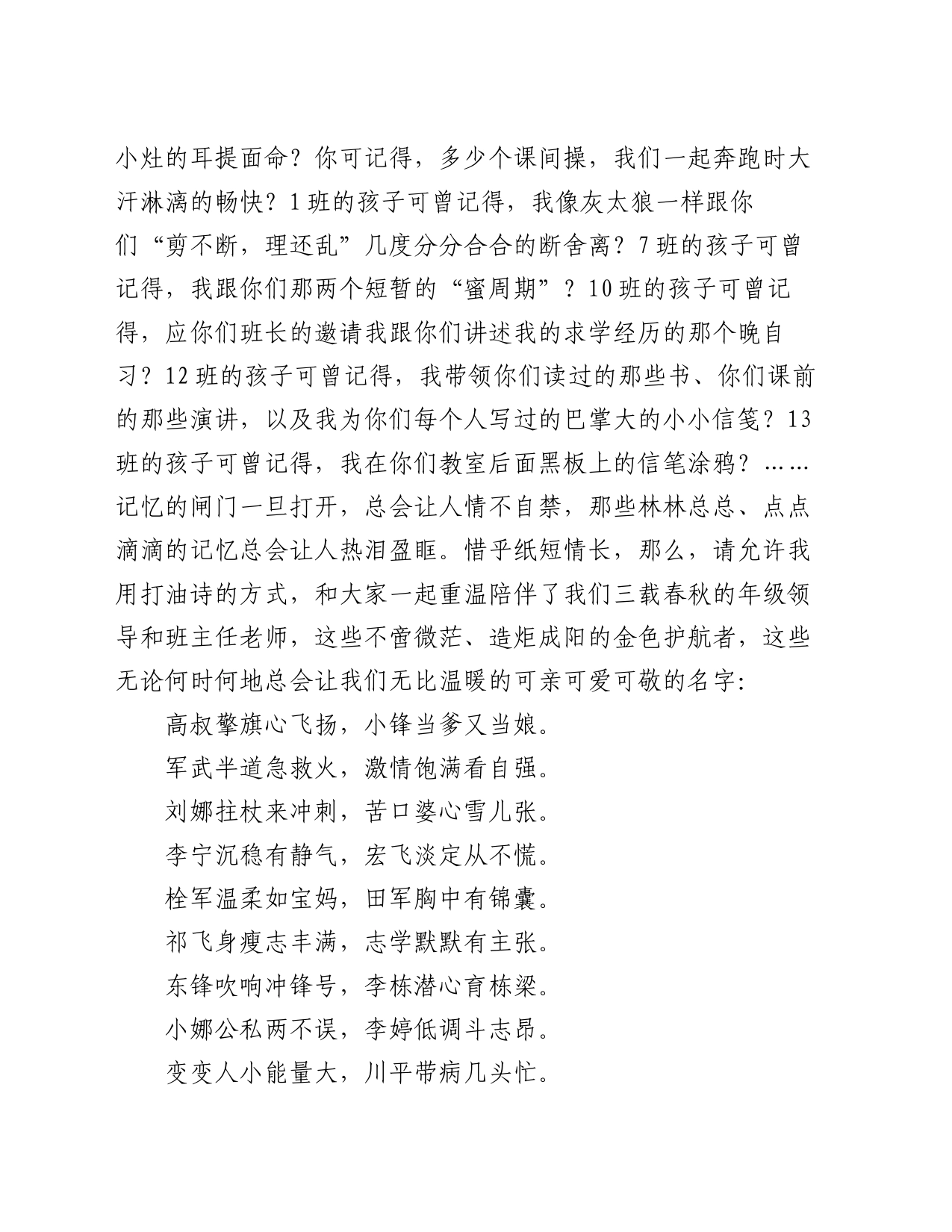 在某中学2024届高三毕业典礼上的发言：此去万里锦绣，愿你一路繁华_第2页
