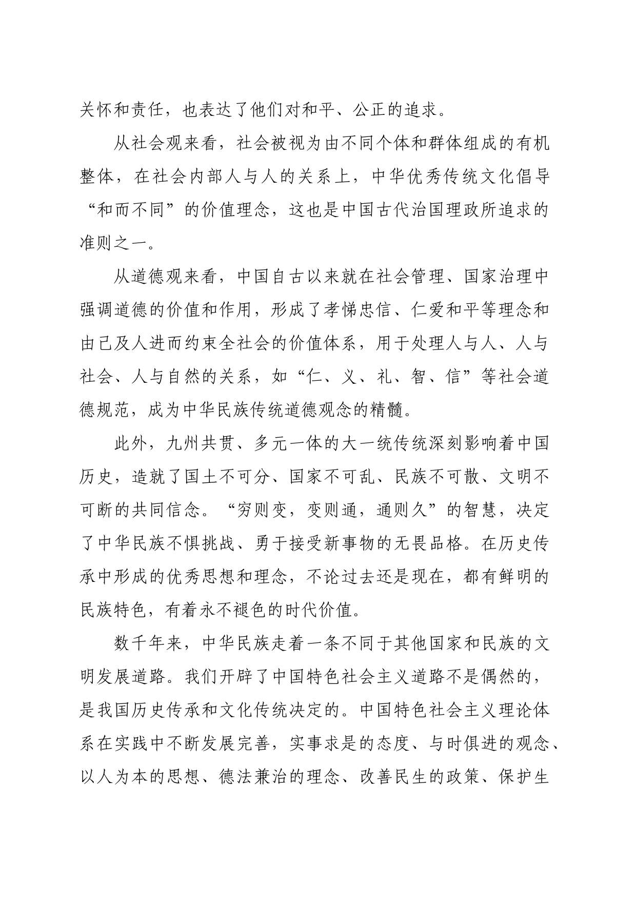 党课讲稿：赓续中华文脉推动创新性发展_第2页