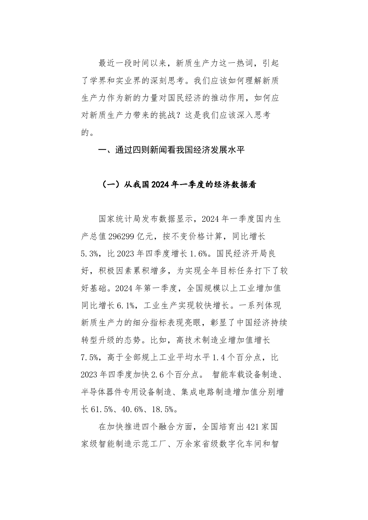 党课讲稿：面向可预知的未来 发展新质生产力带来的机遇与挑战_第2页