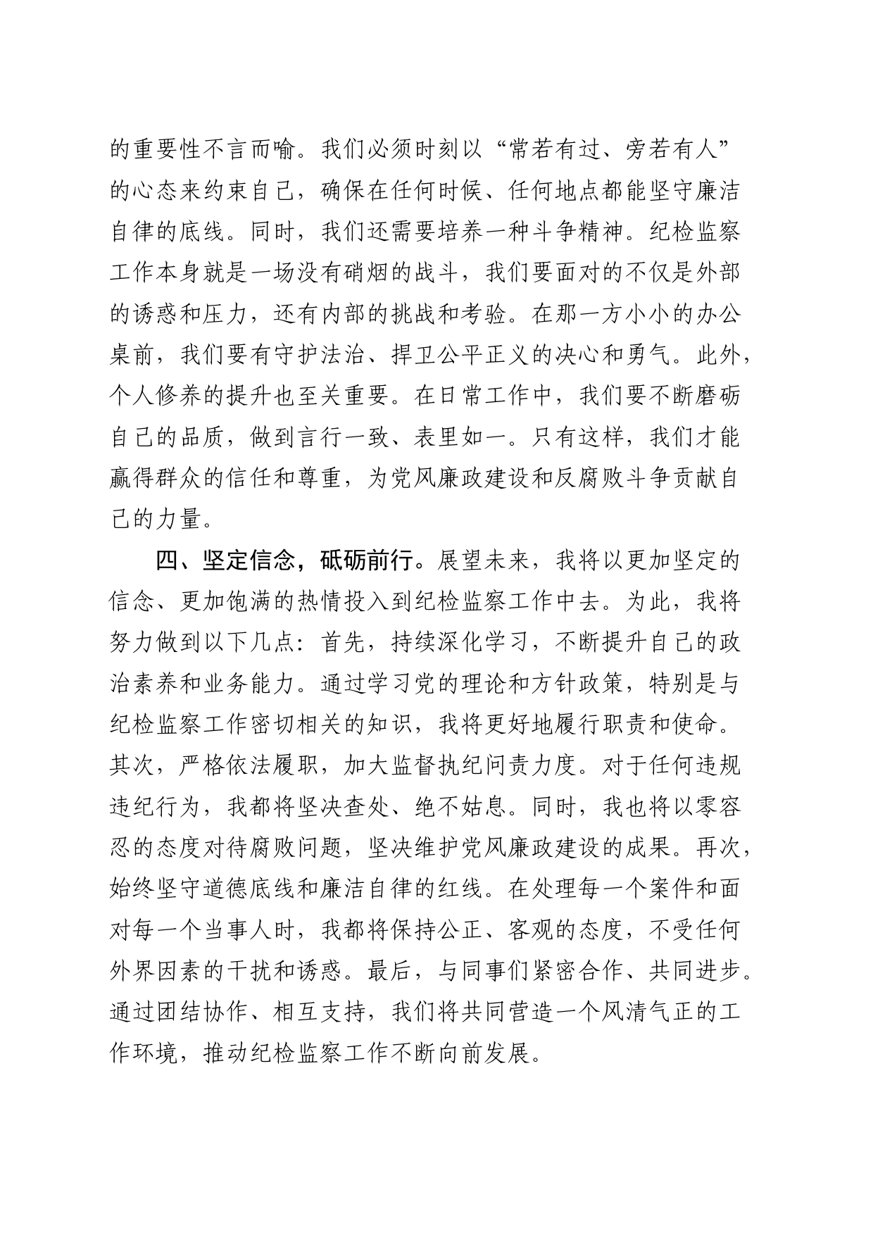 在警示教育活动上的交流发言（纪检监察）_第2页