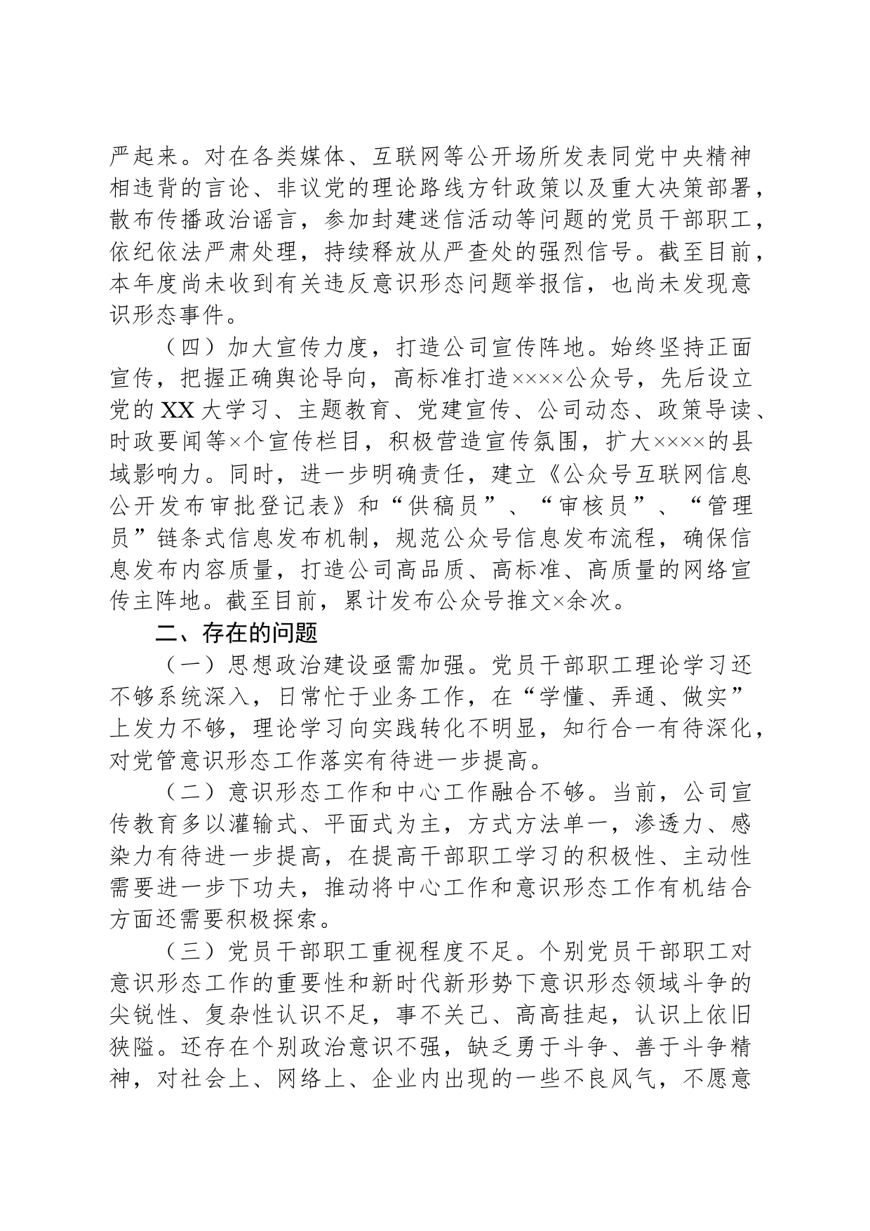 公司2024年上半年意识形态工作总结_第2页