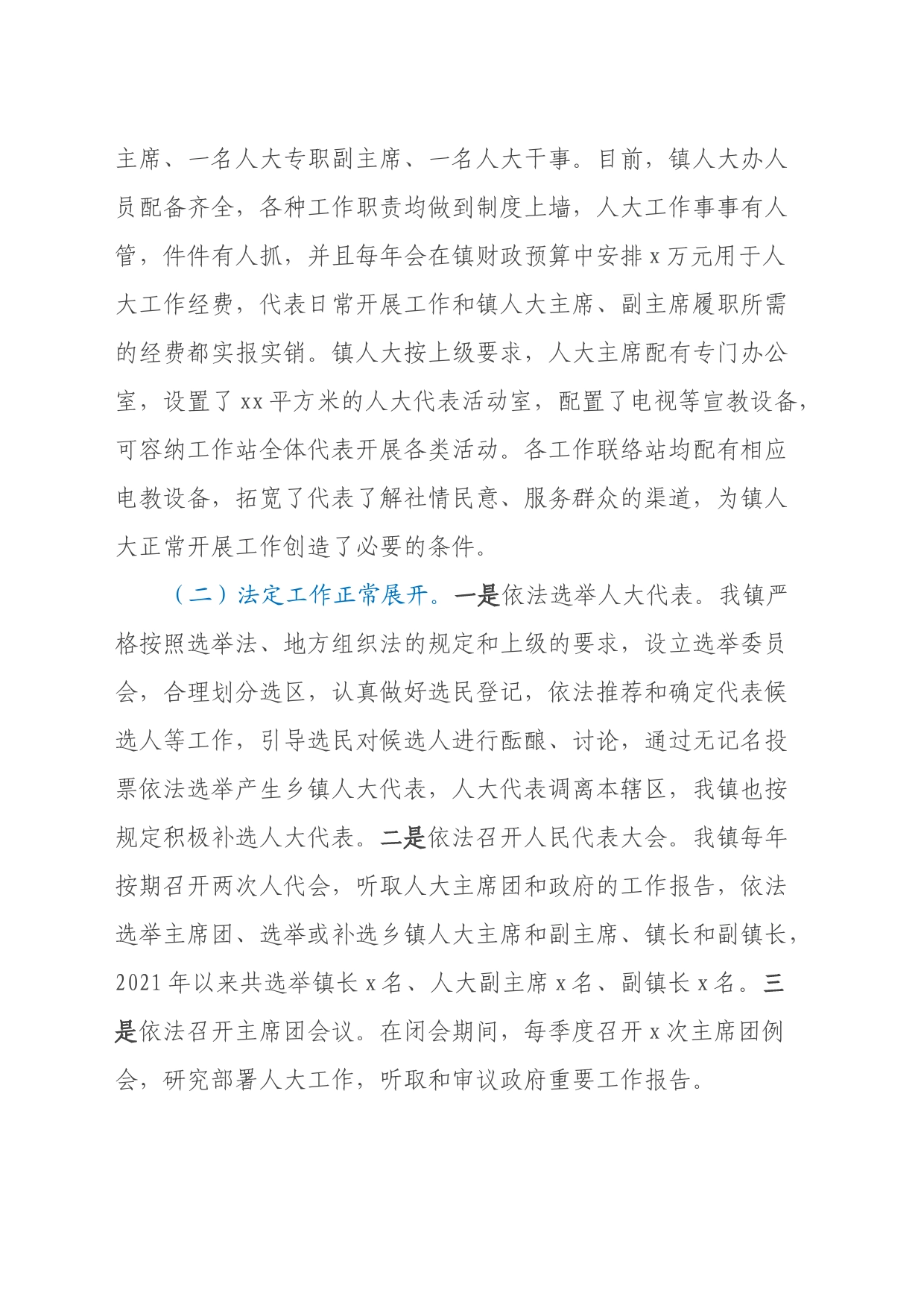 关于XX镇人大工作的调研报告_第2页
